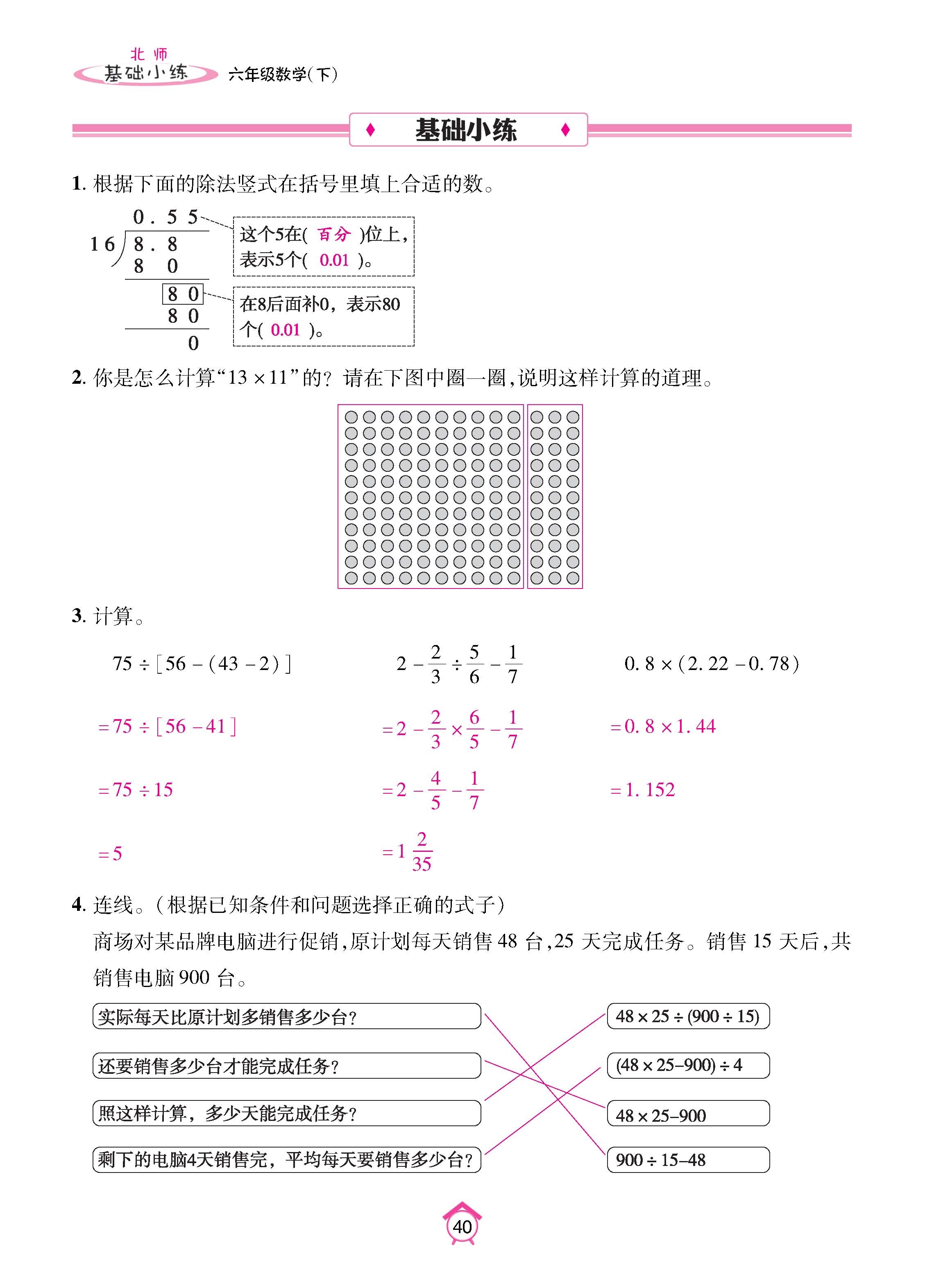 数北6下_页面_40.jpg