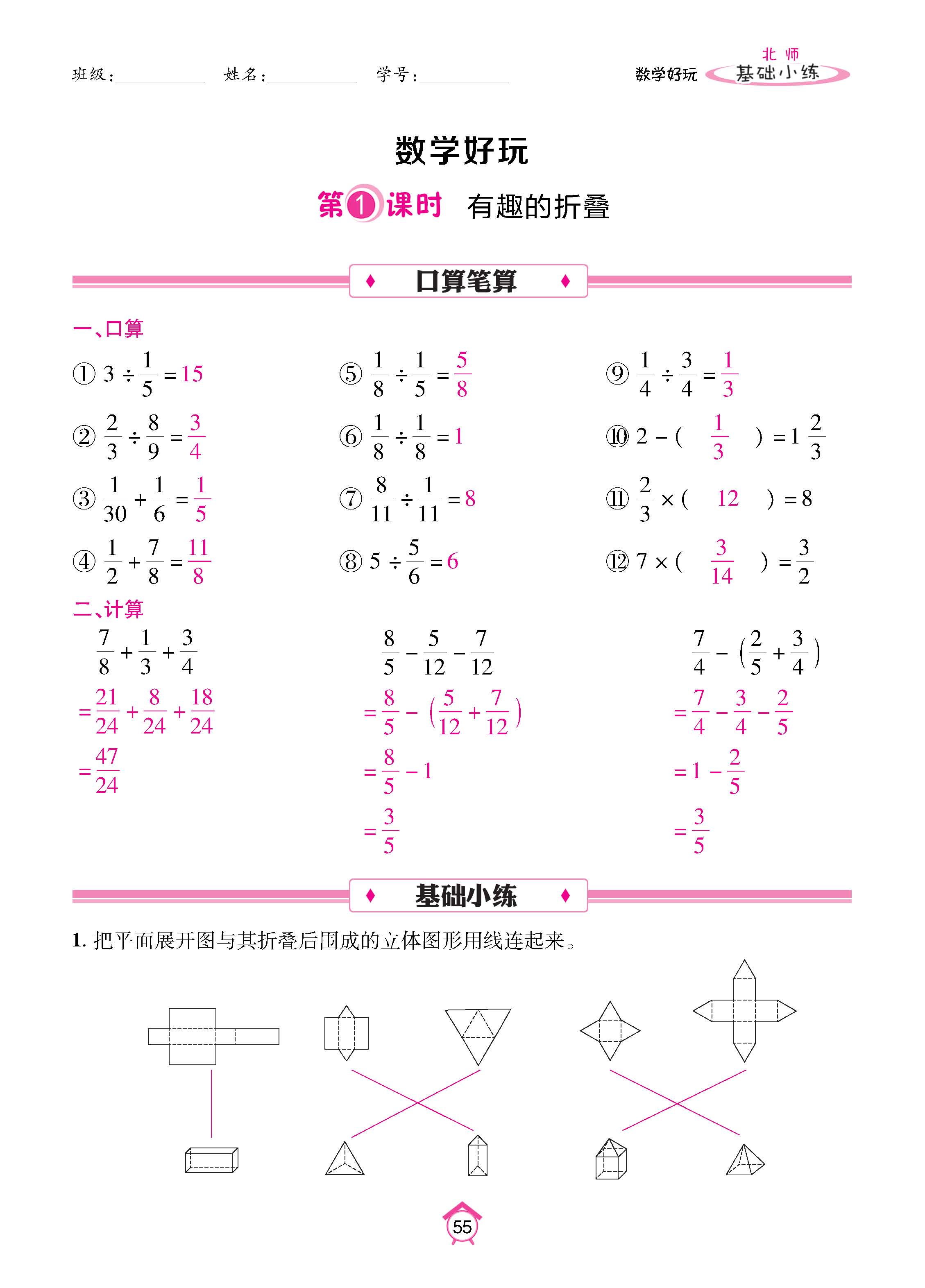 数北5下_页面_55.jpg