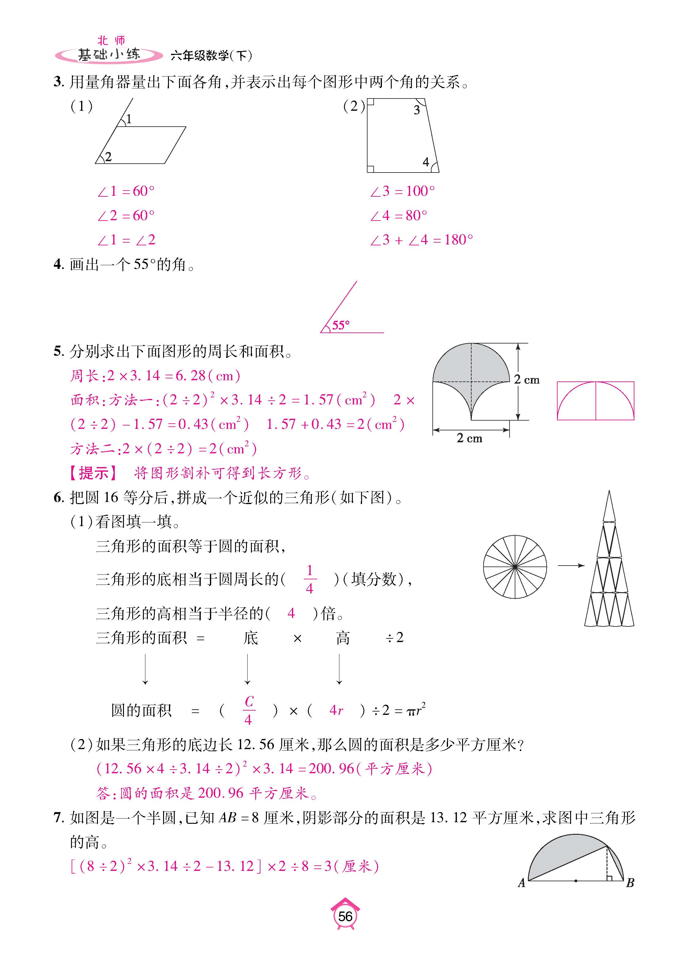数北6下_页面_56.jpg