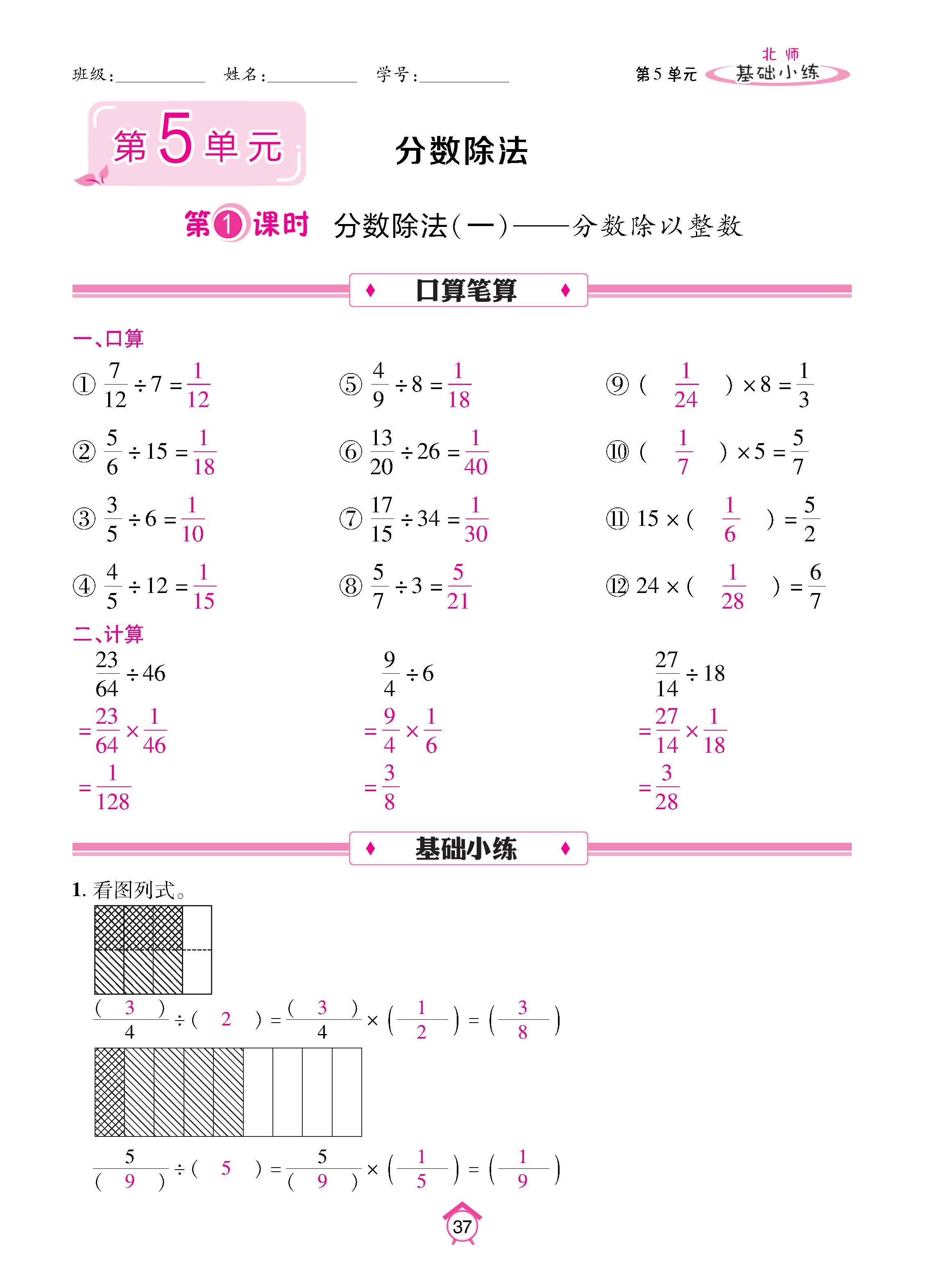 数北5下_页面_37.jpg
