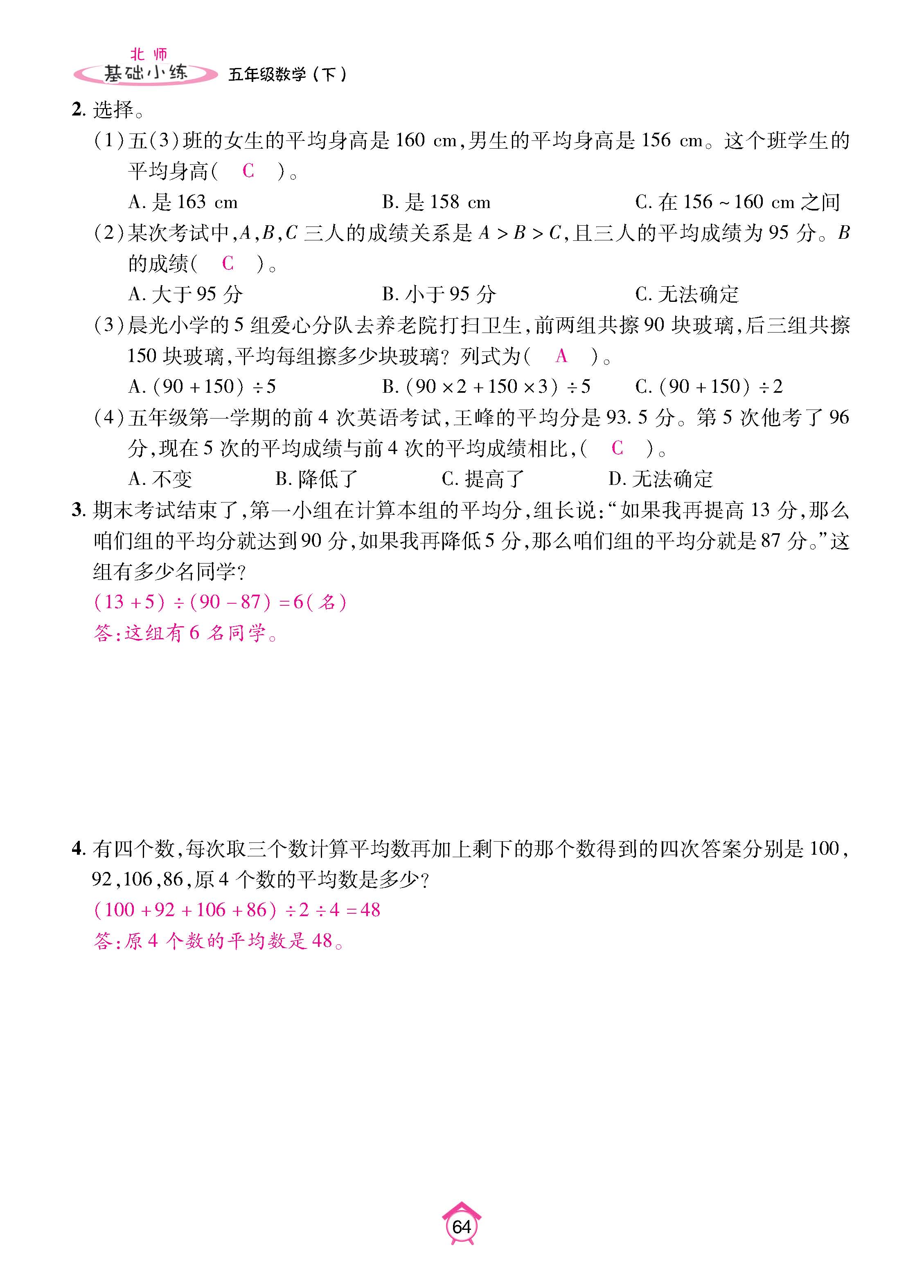 数北5下_页面_64.jpg