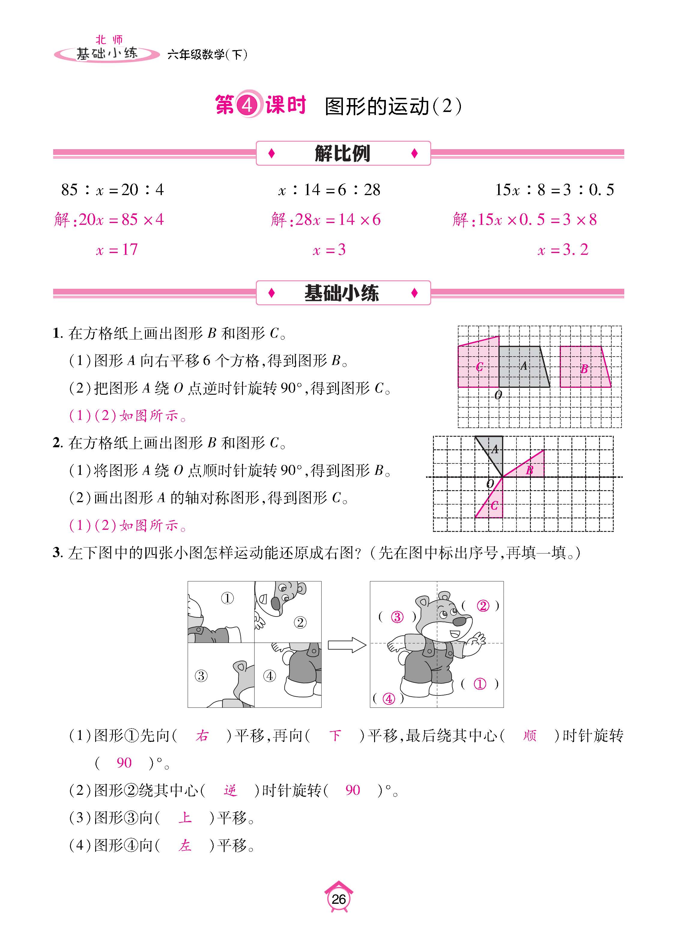 数北6下_页面_26.jpg