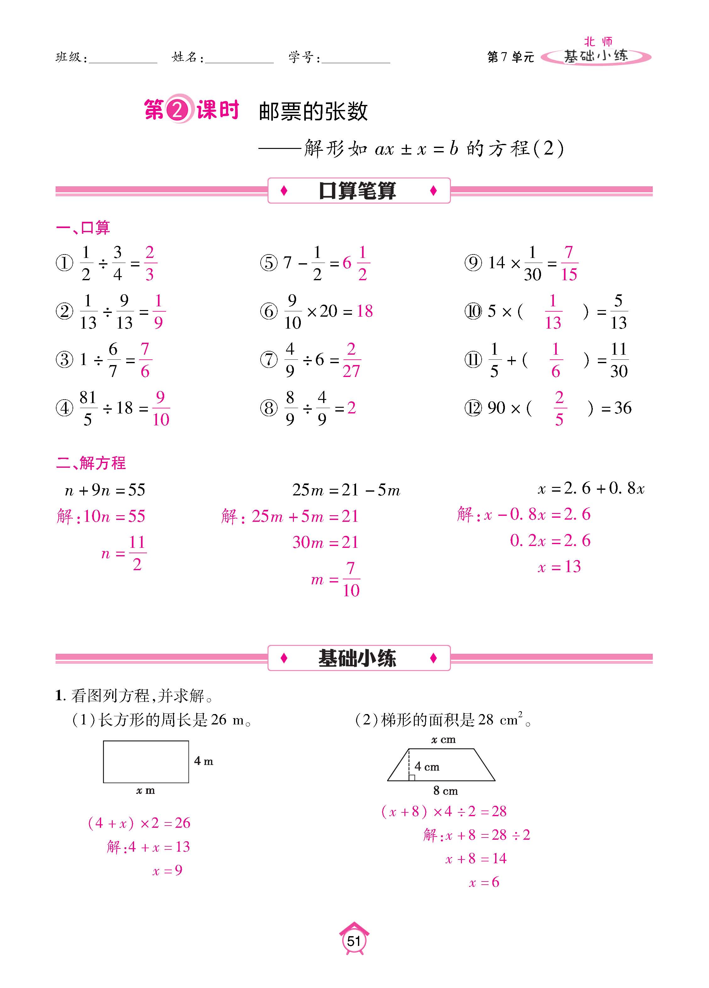 数北5下_页面_51.jpg