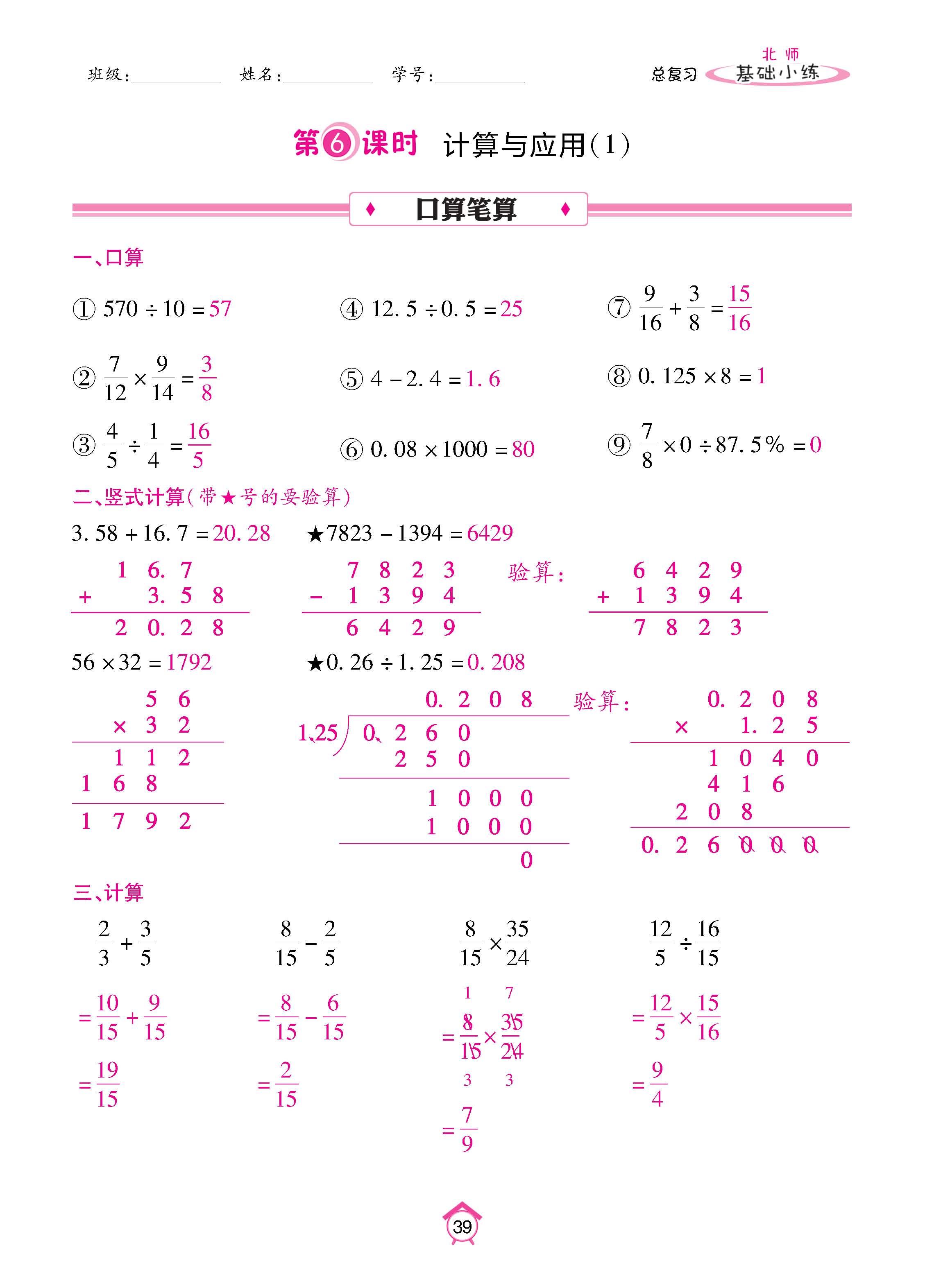 数北6下_页面_39.jpg