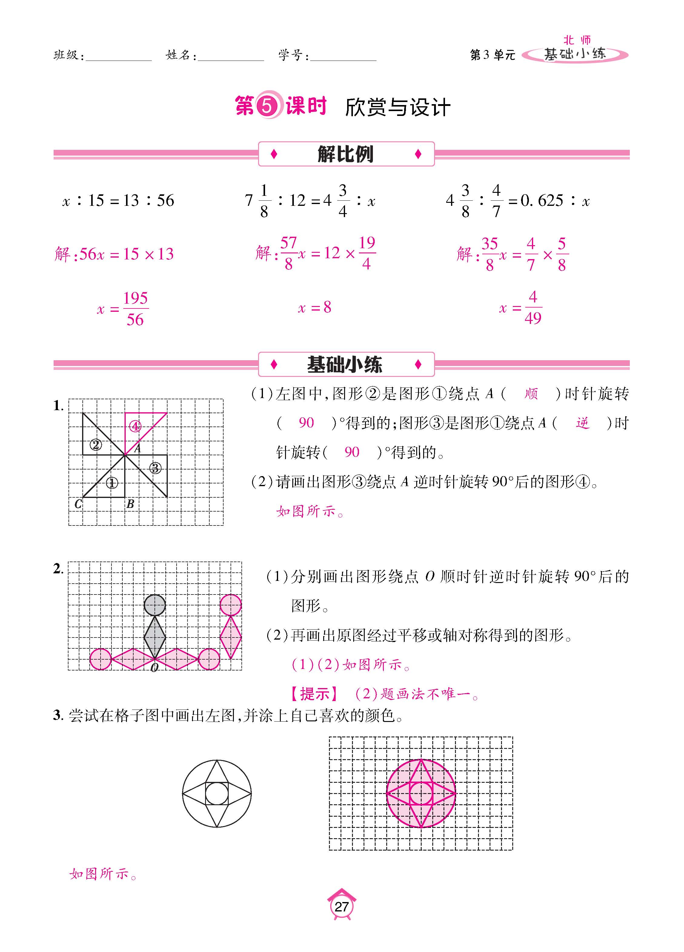 数北6下_页面_27.jpg