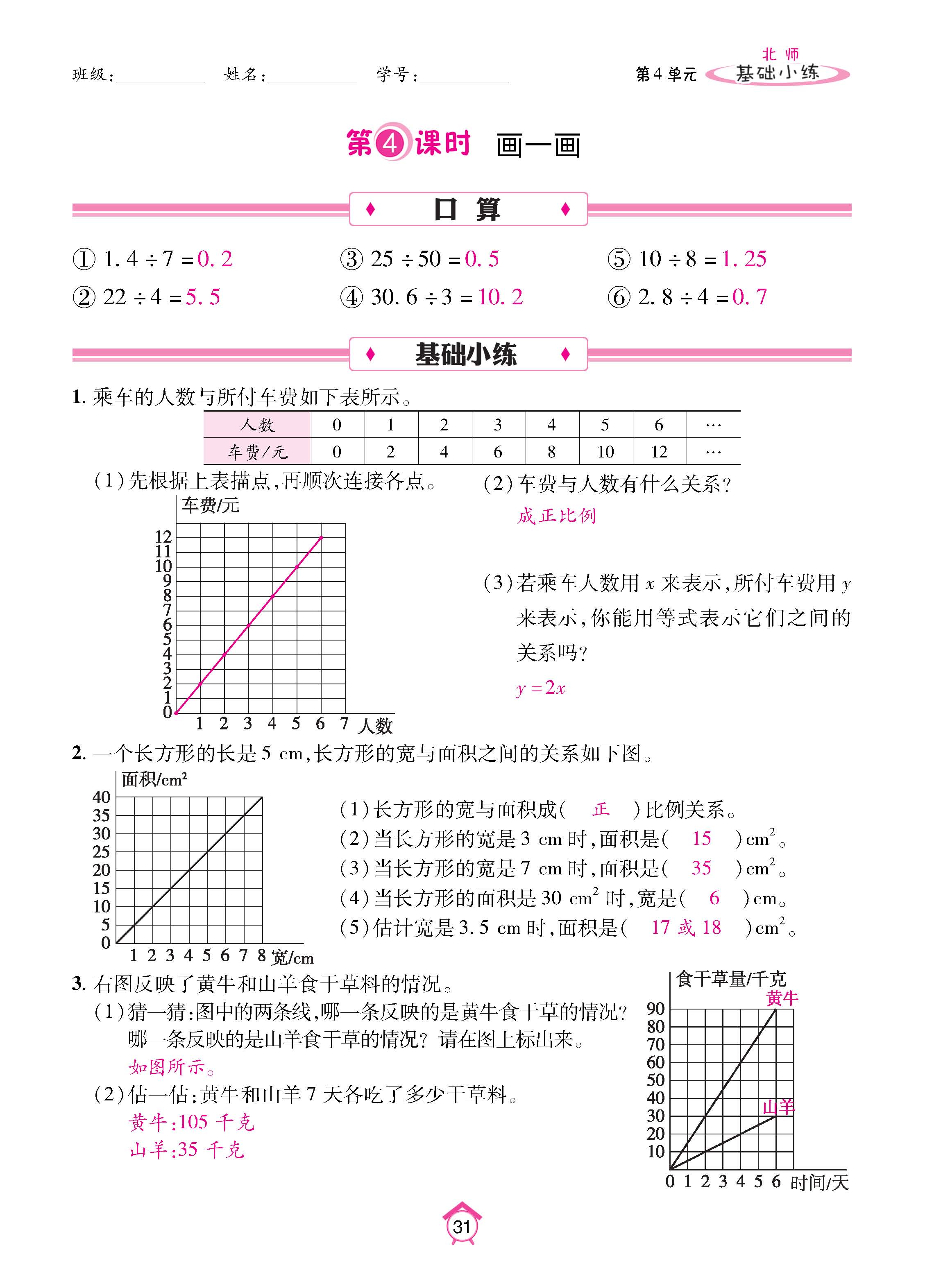 数北6下_页面_31.jpg