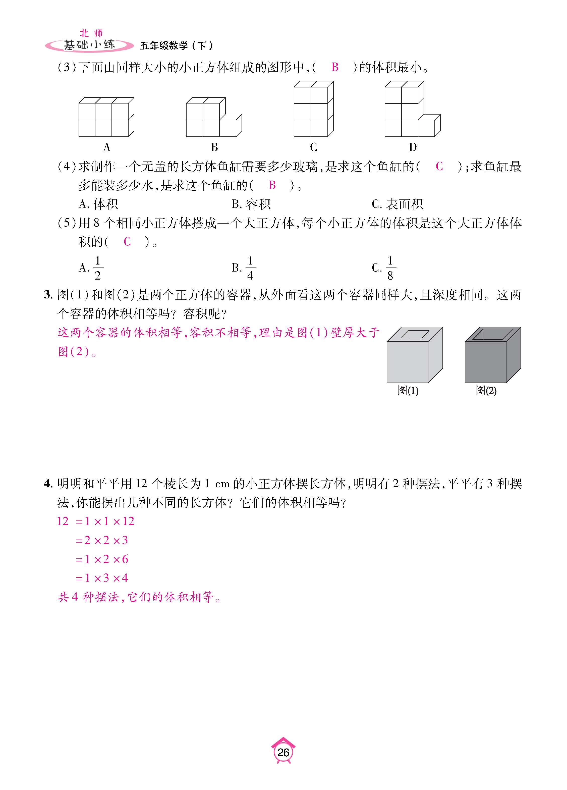 数北5下_页面_26.jpg