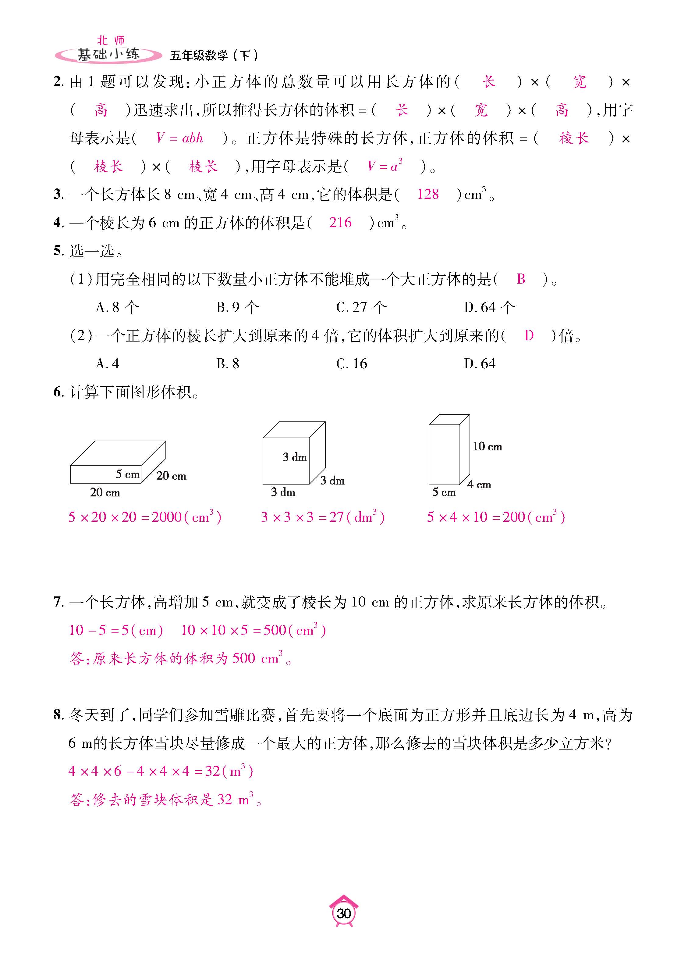 数北5下_页面_30.jpg