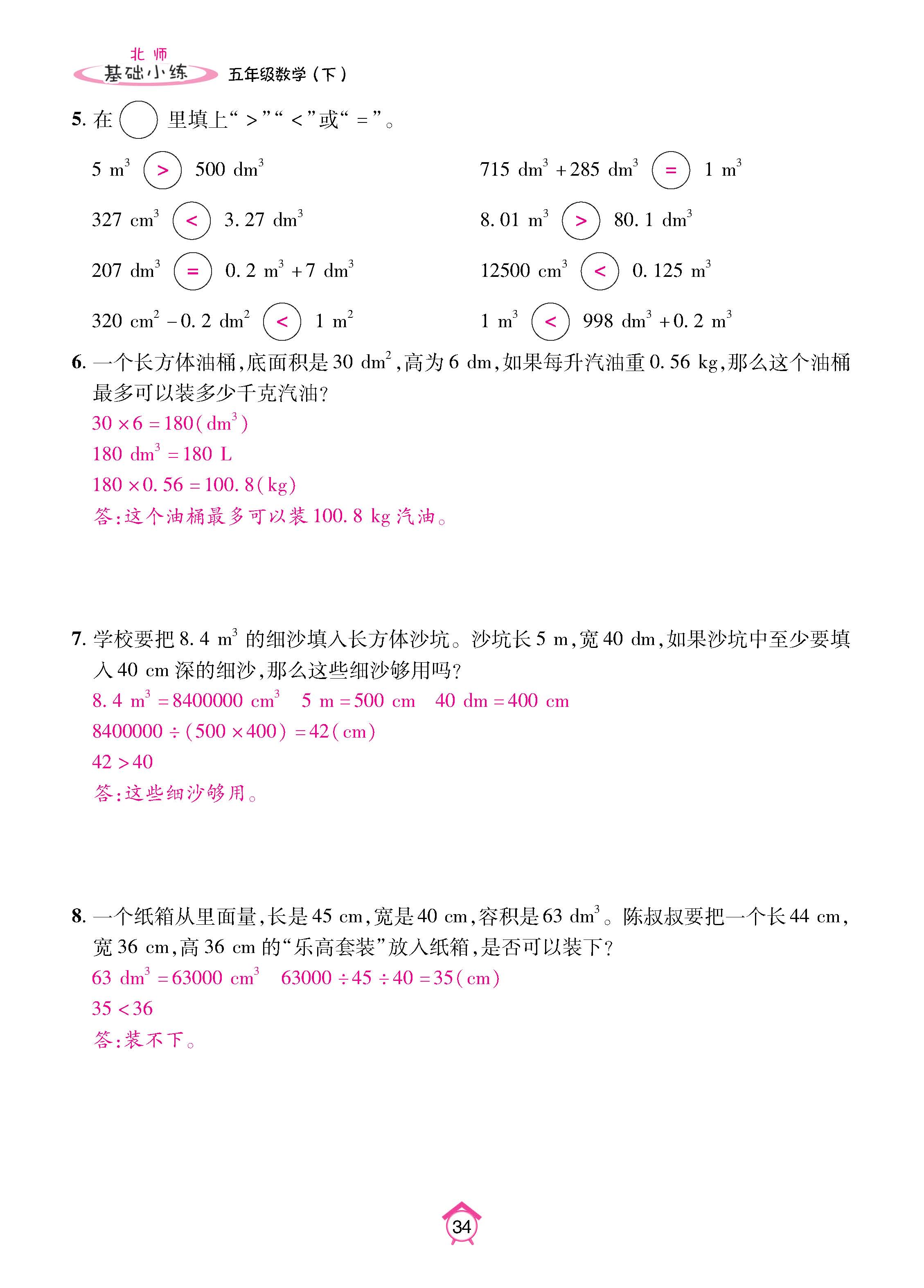 数北5下_页面_34.jpg