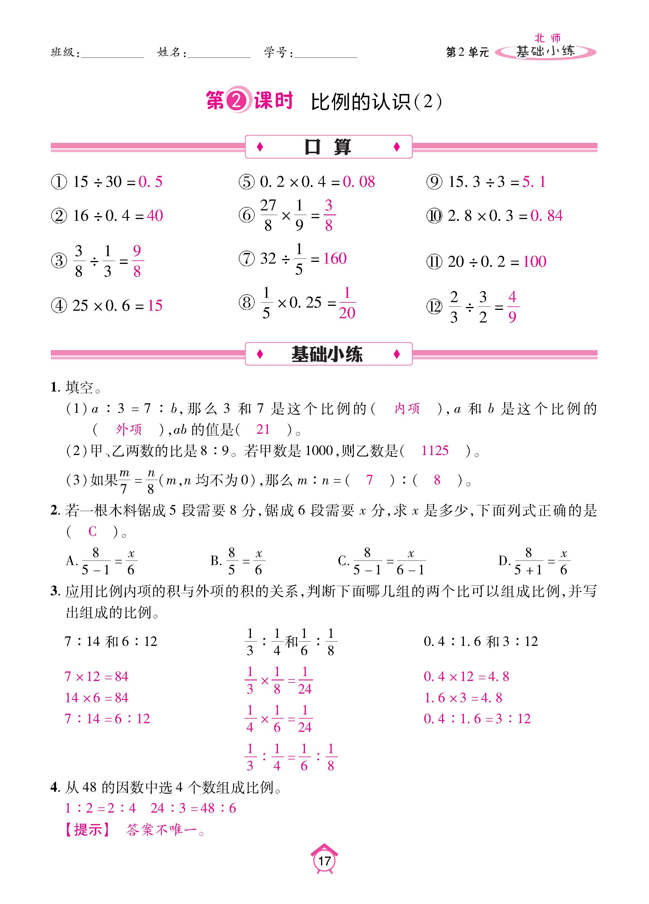 数北6下_页面_17.jpg