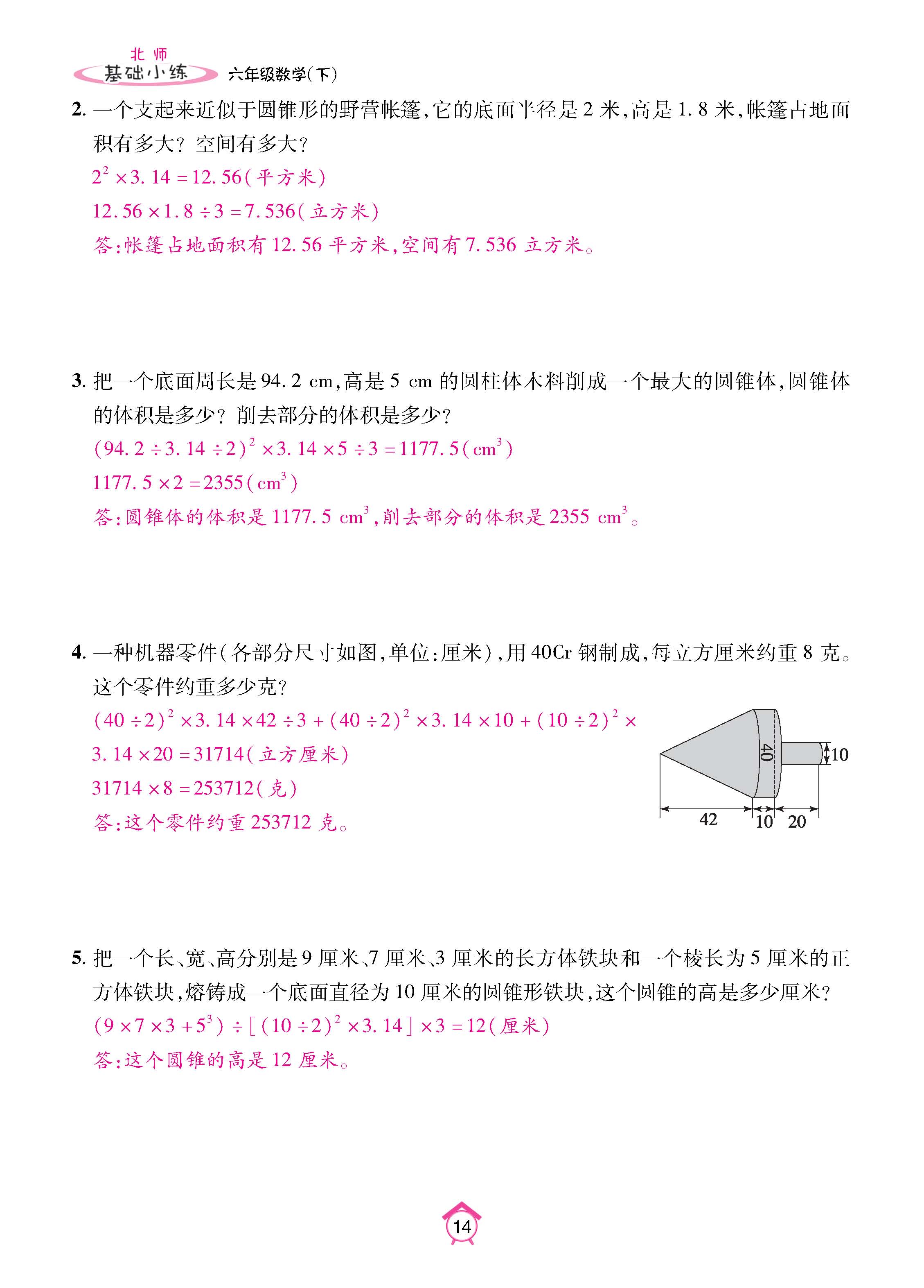 数北6下_页面_14.jpg