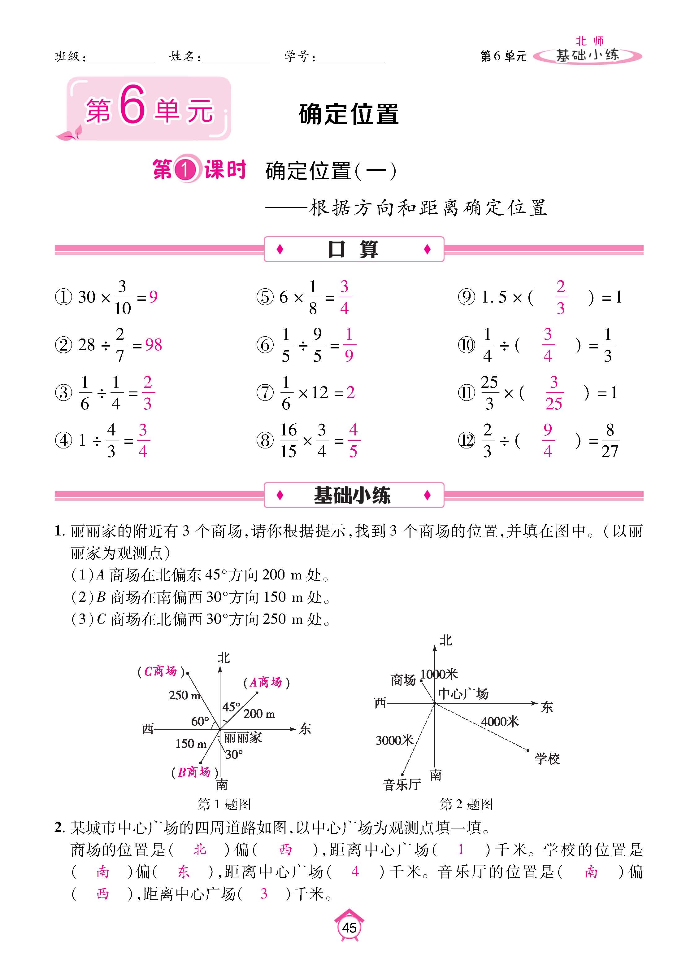 数北5下_页面_45.jpg