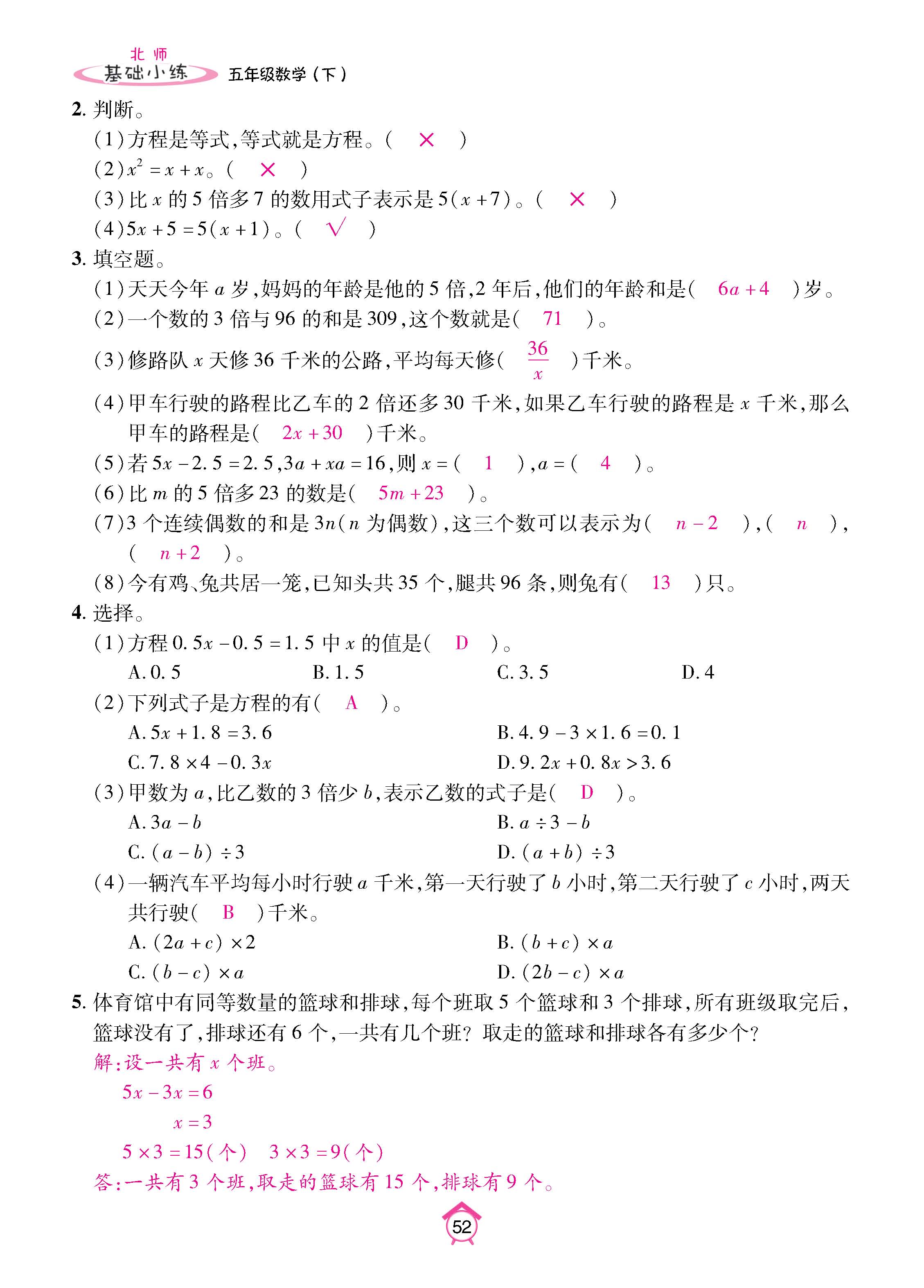 数北5下_页面_52.jpg