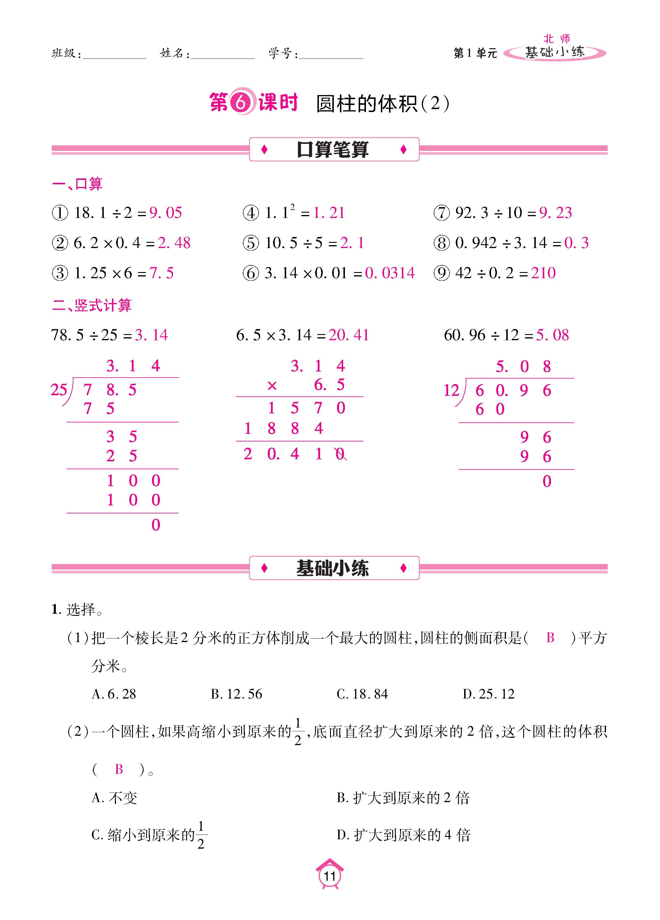 数北6下_页面_11.jpg