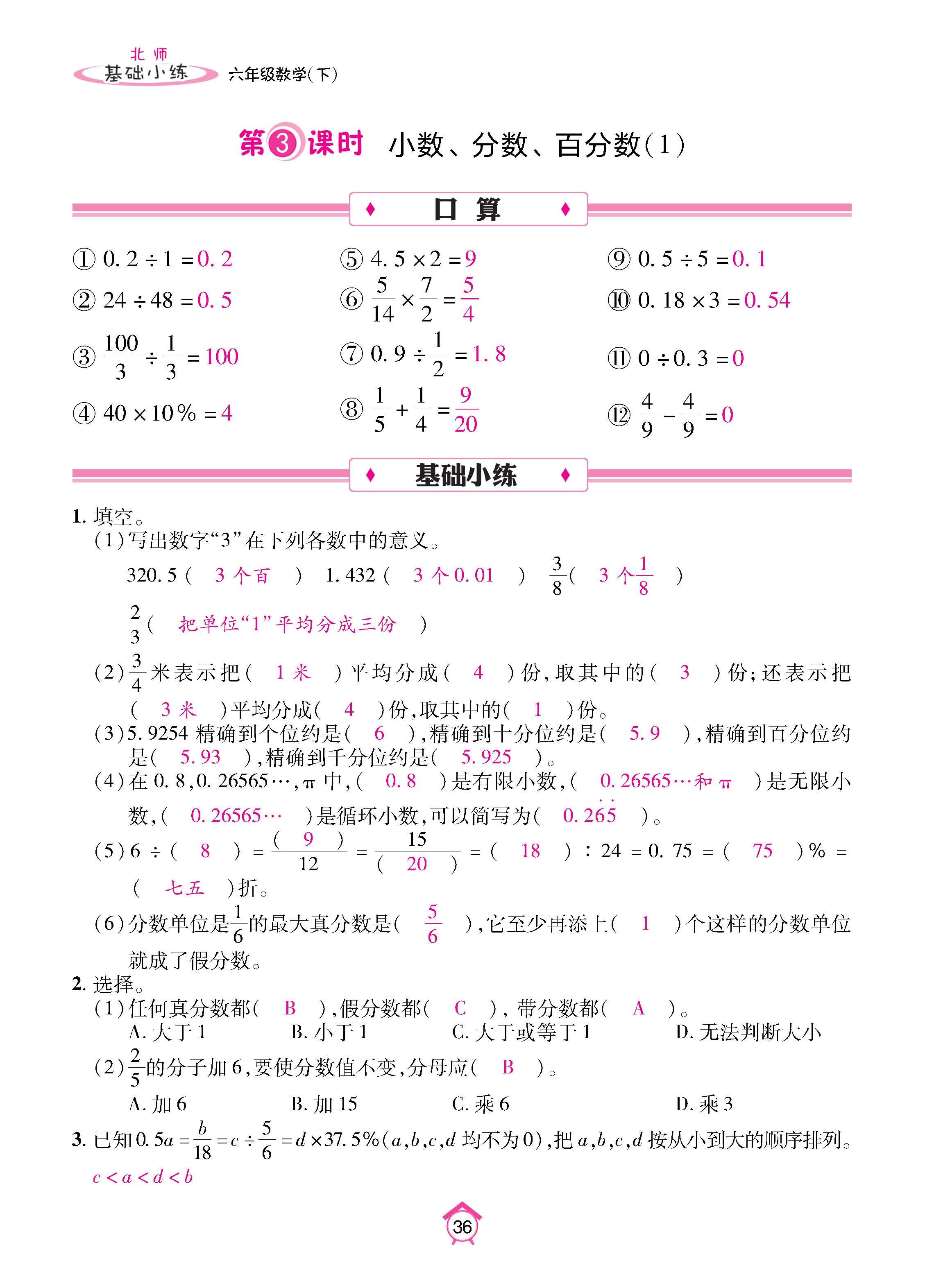 数北6下_页面_36.jpg