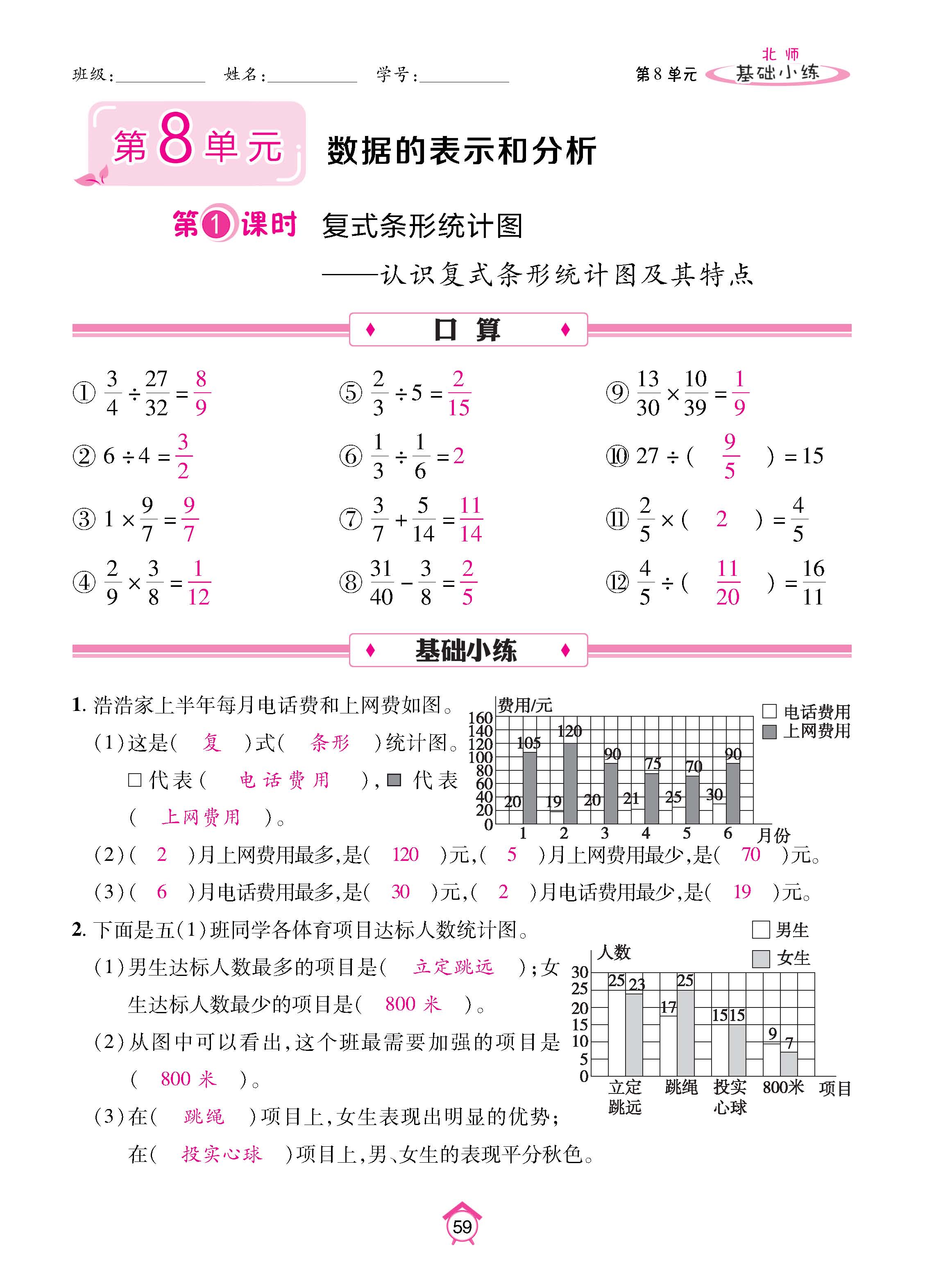 数北5下_页面_59.jpg