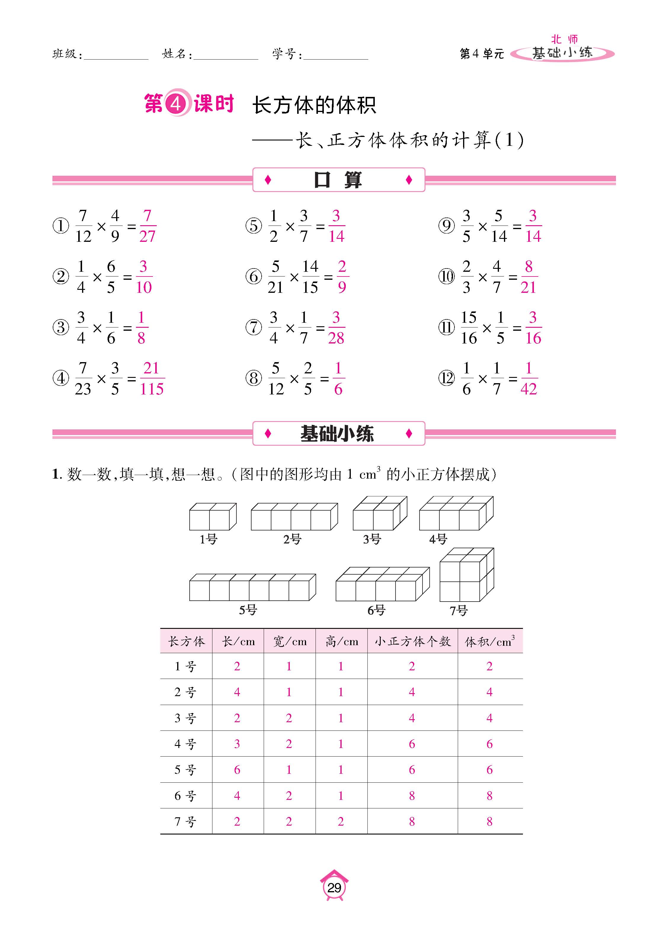 数北5下_页面_29.jpg