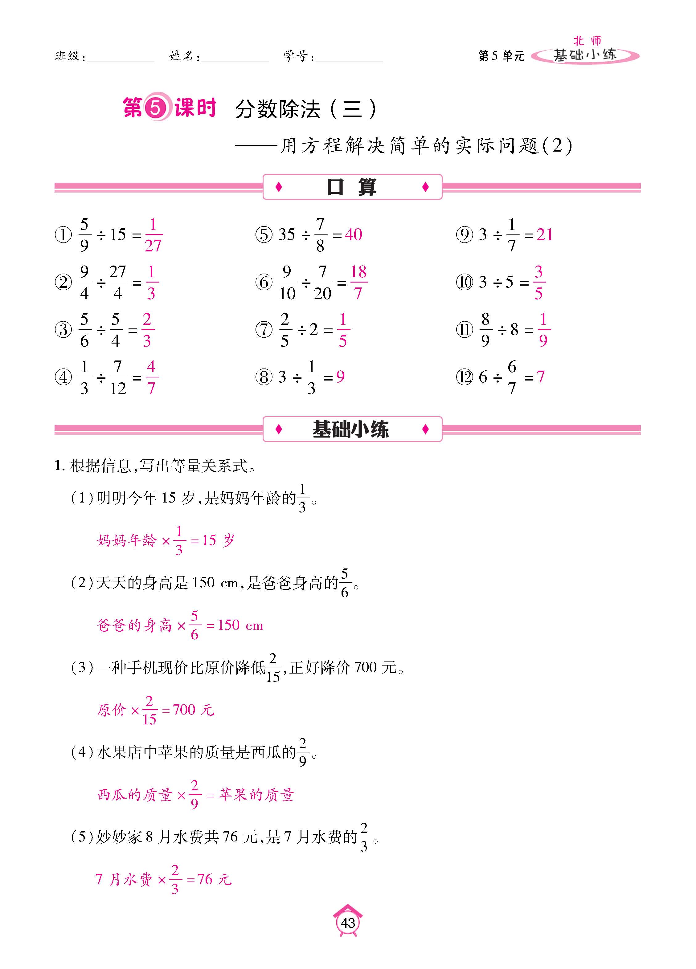 数北5下_页面_43.jpg