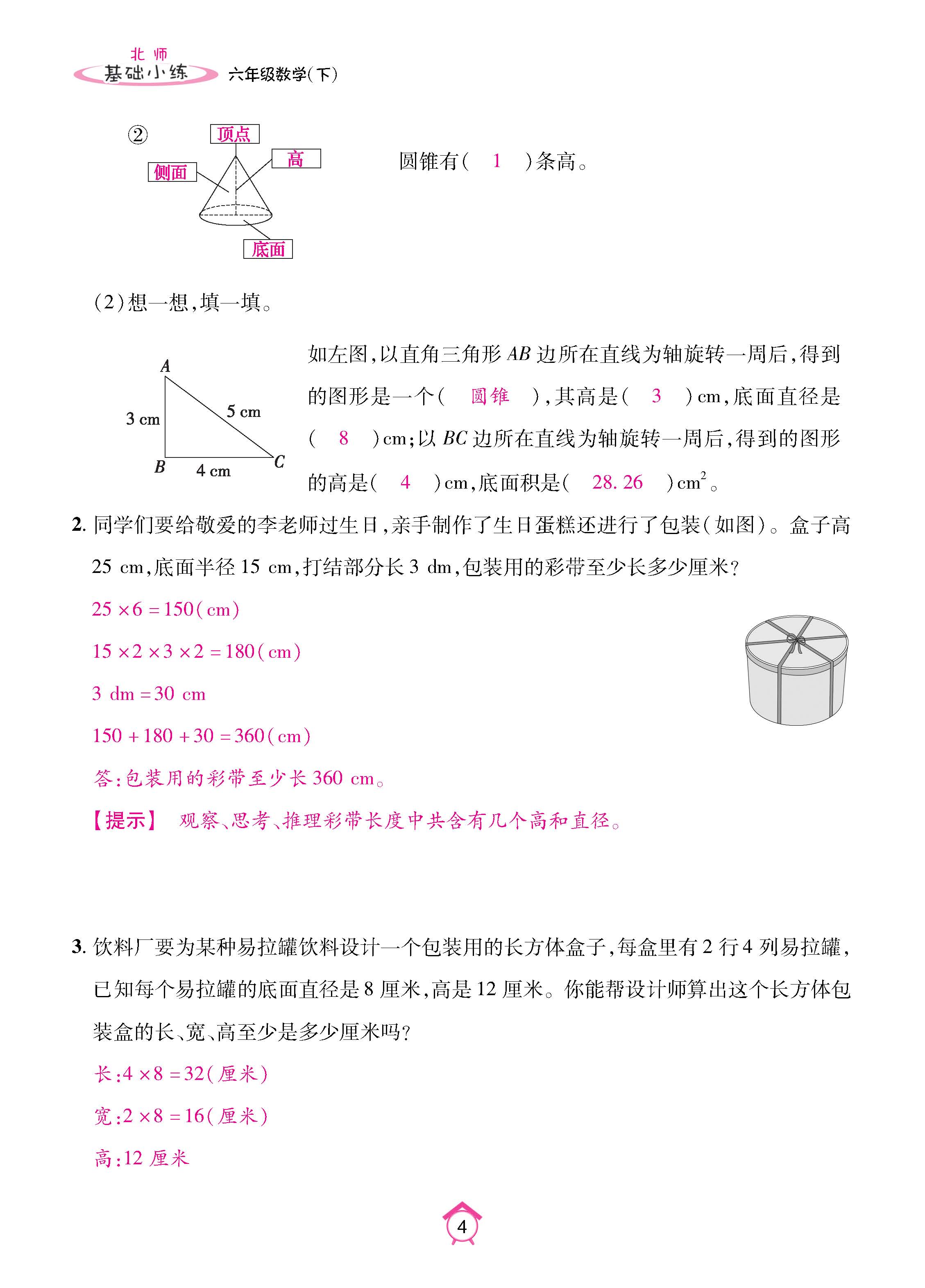 数北6下_页面_04.jpg