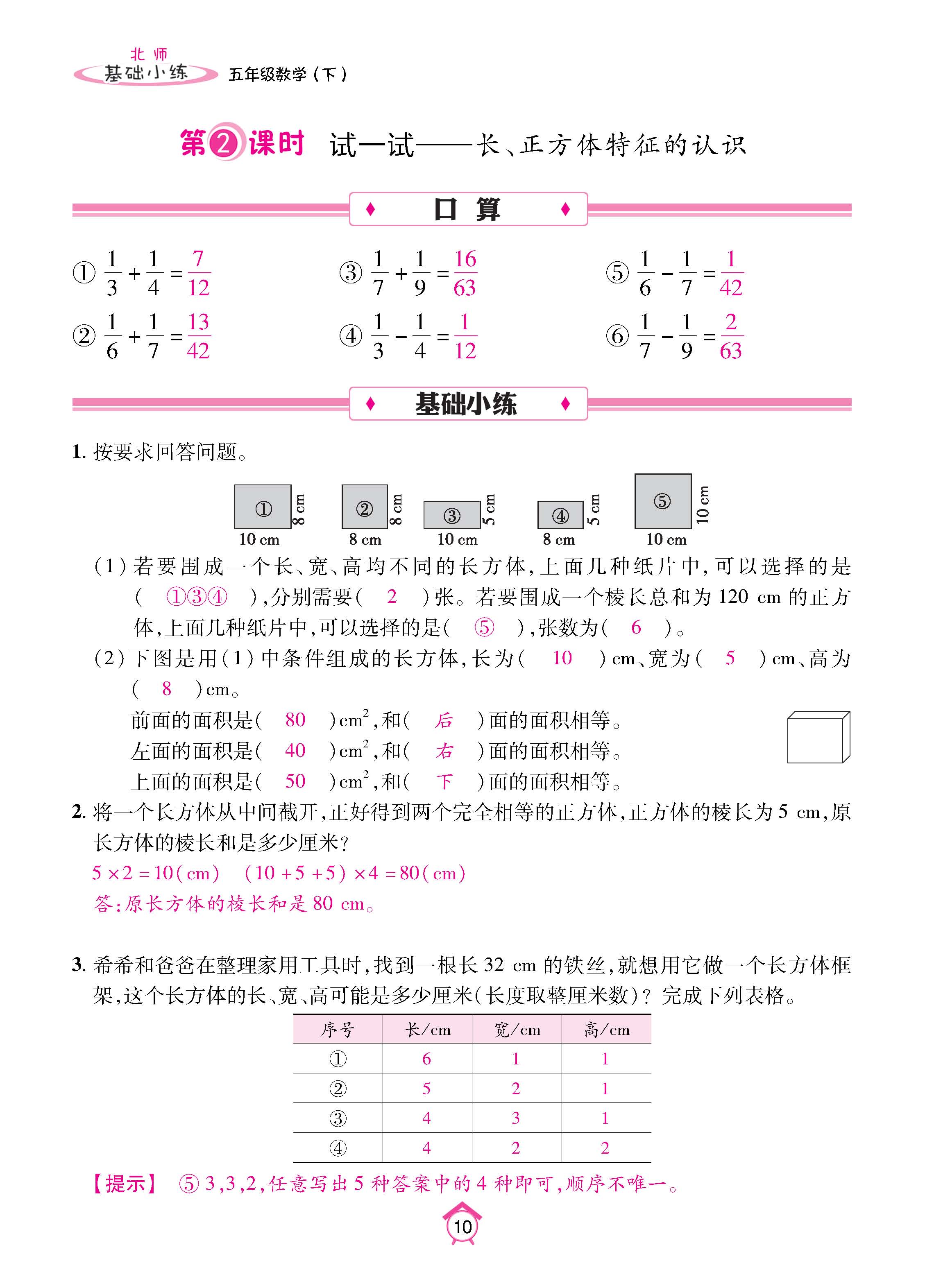 数北5下_页面_10.jpg