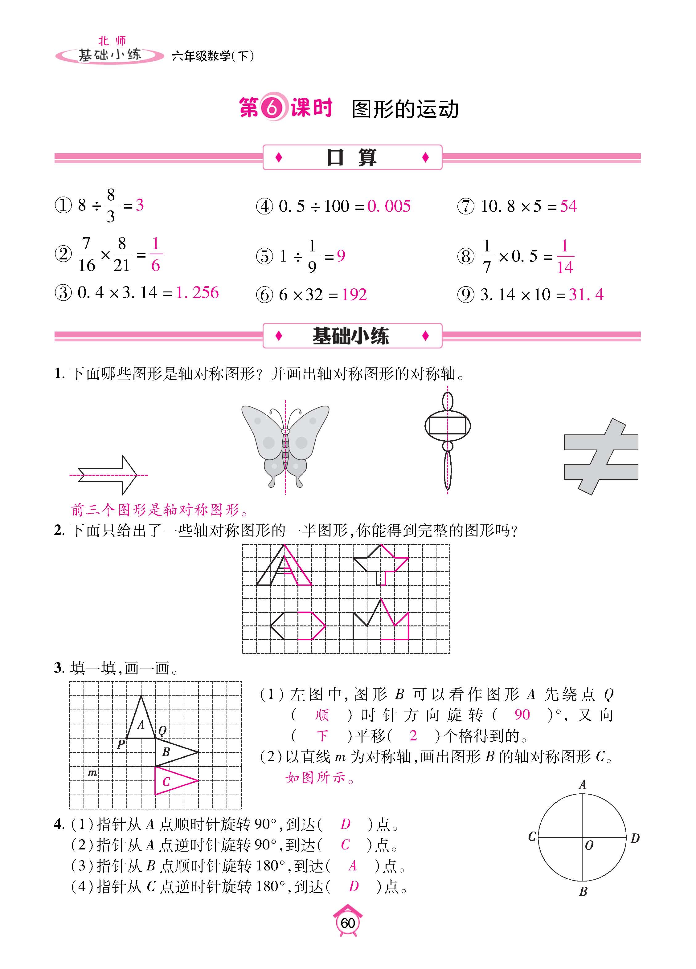 数北6下_页面_60.jpg