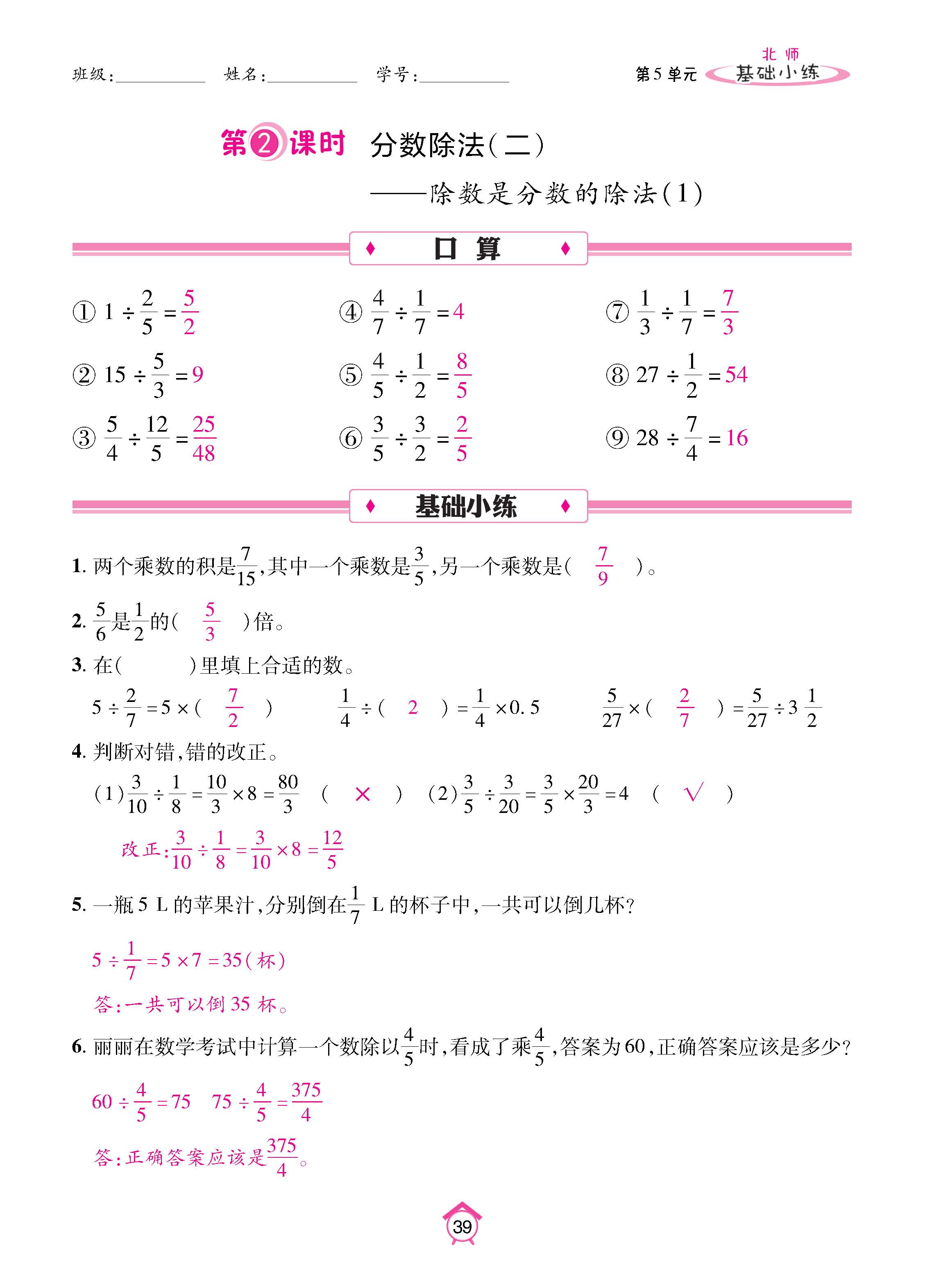 数北5下_页面_39.jpg