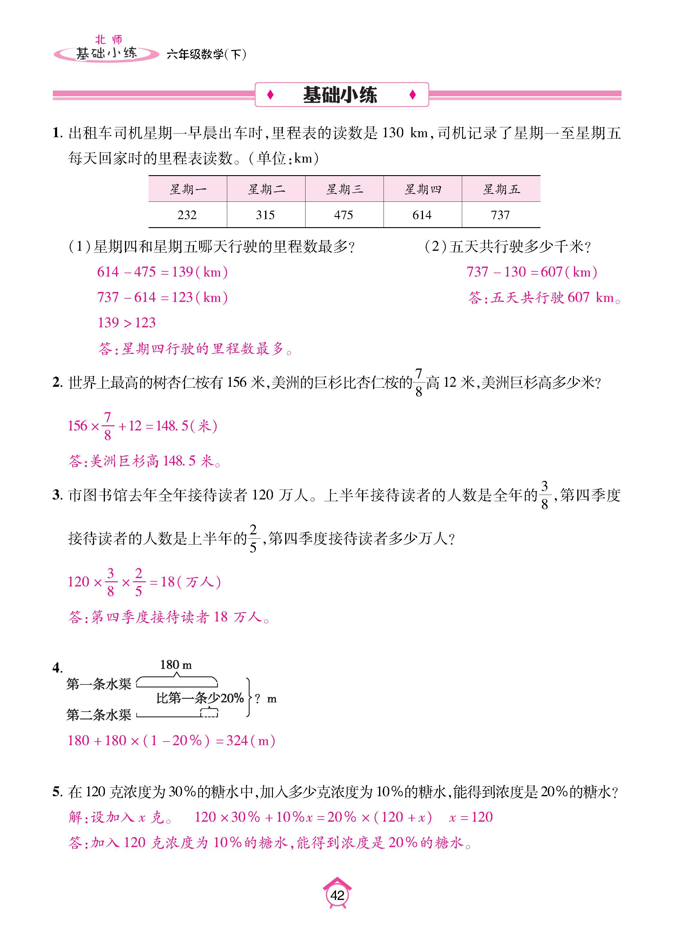 数北6下_页面_42.jpg