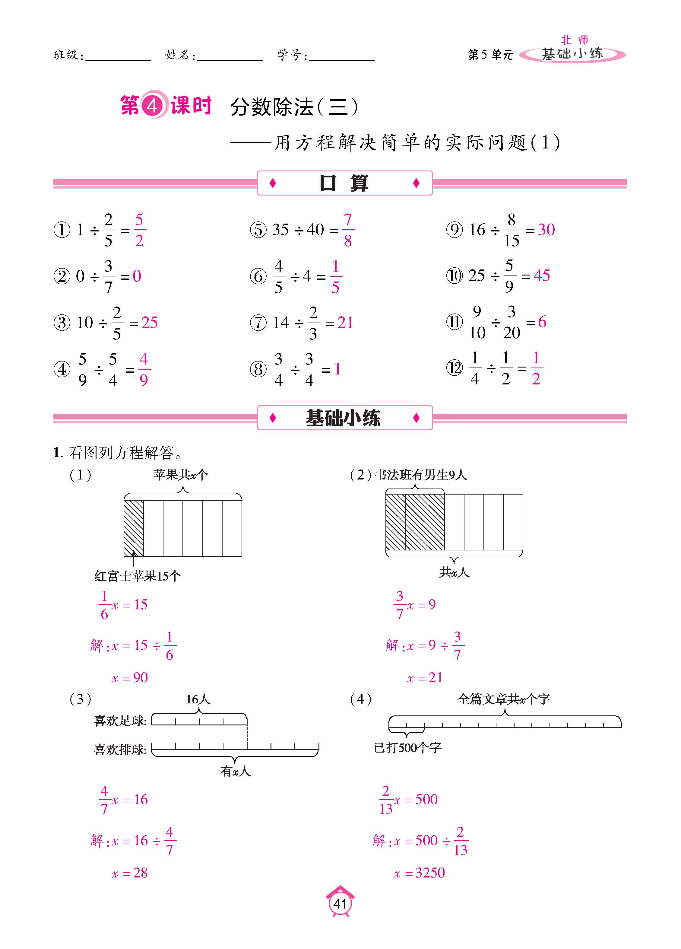 数北5下_页面_41.jpg