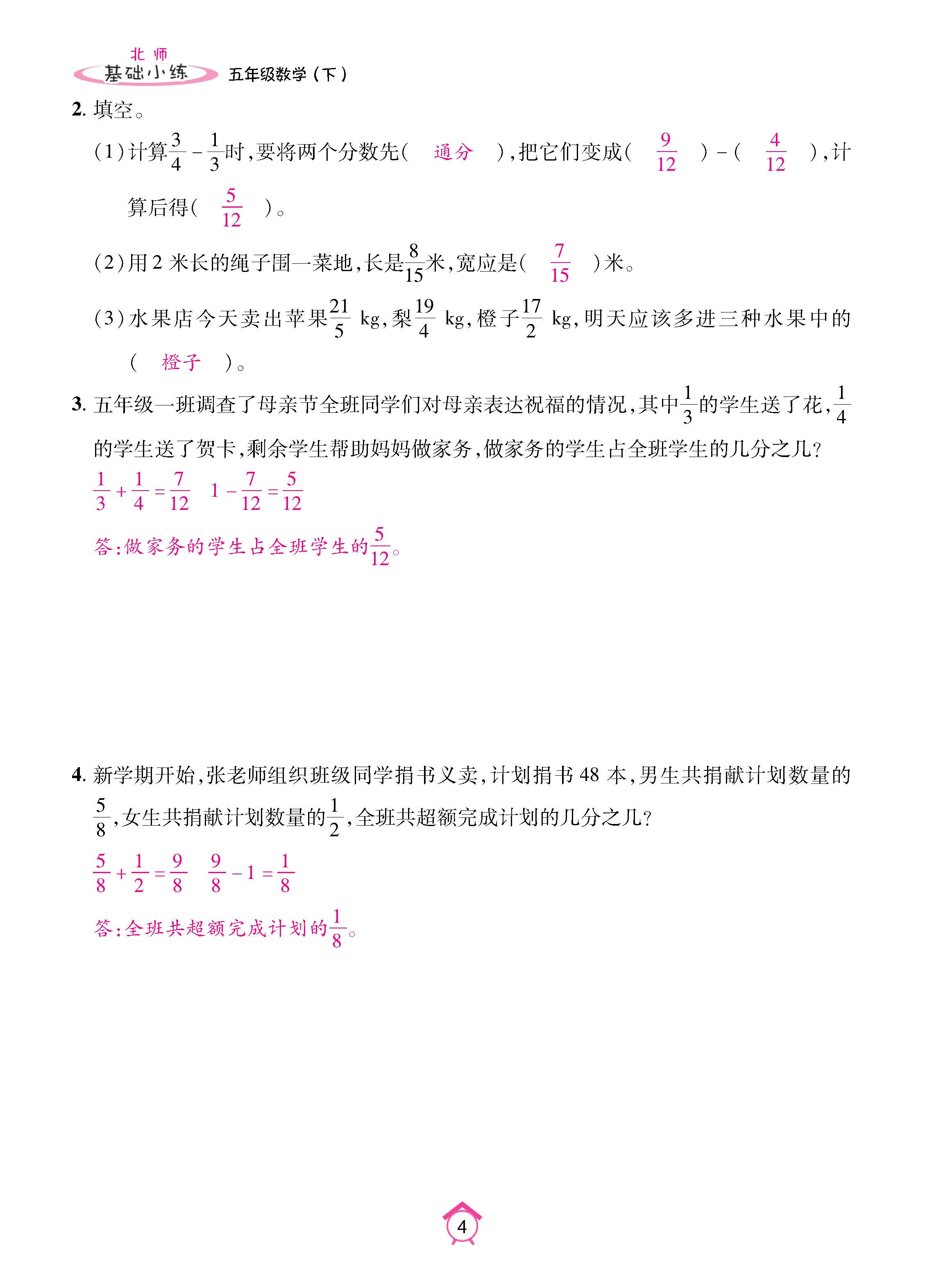 数北5下_页面_04.jpg