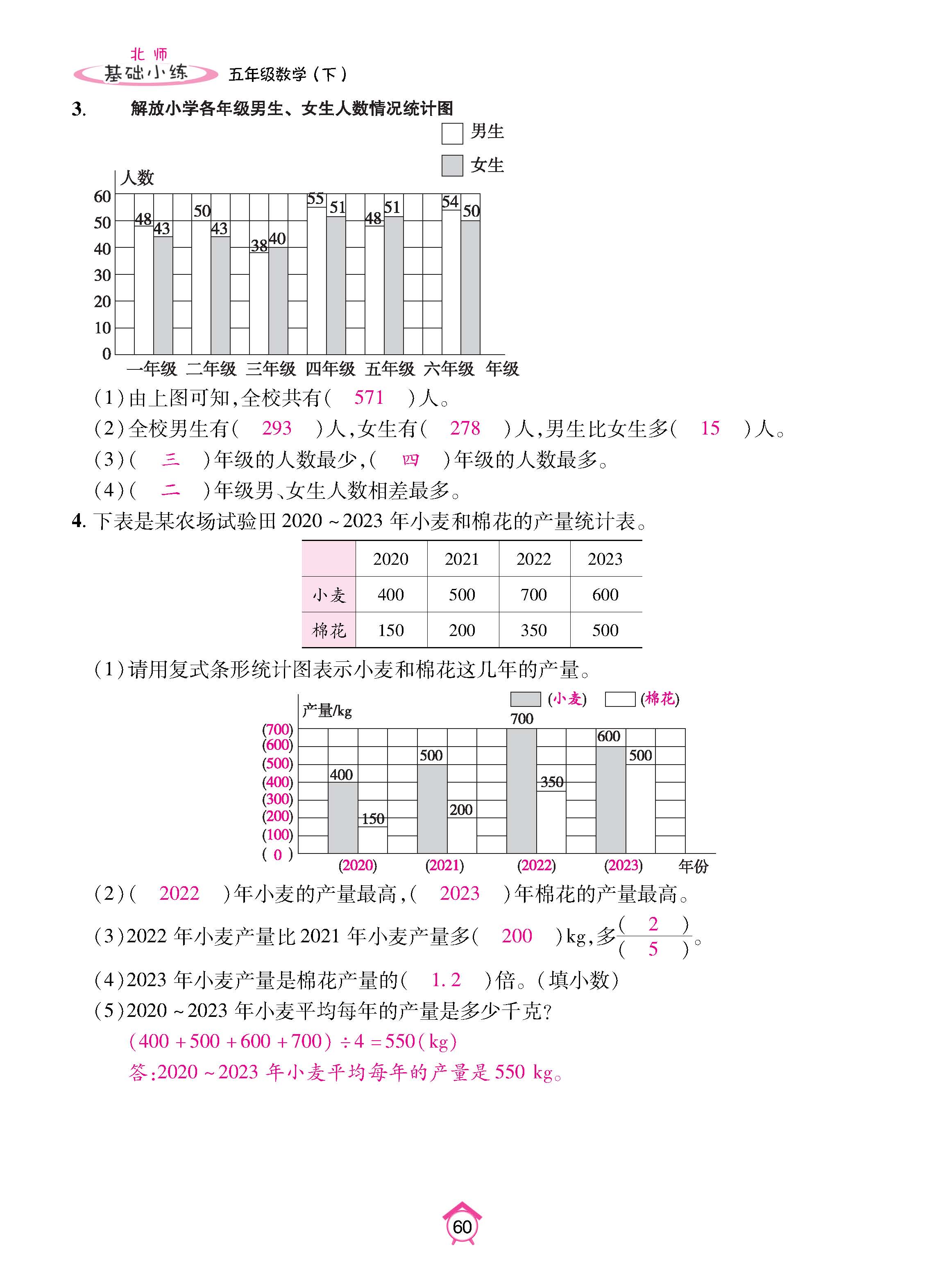 数北5下_页面_60.jpg
