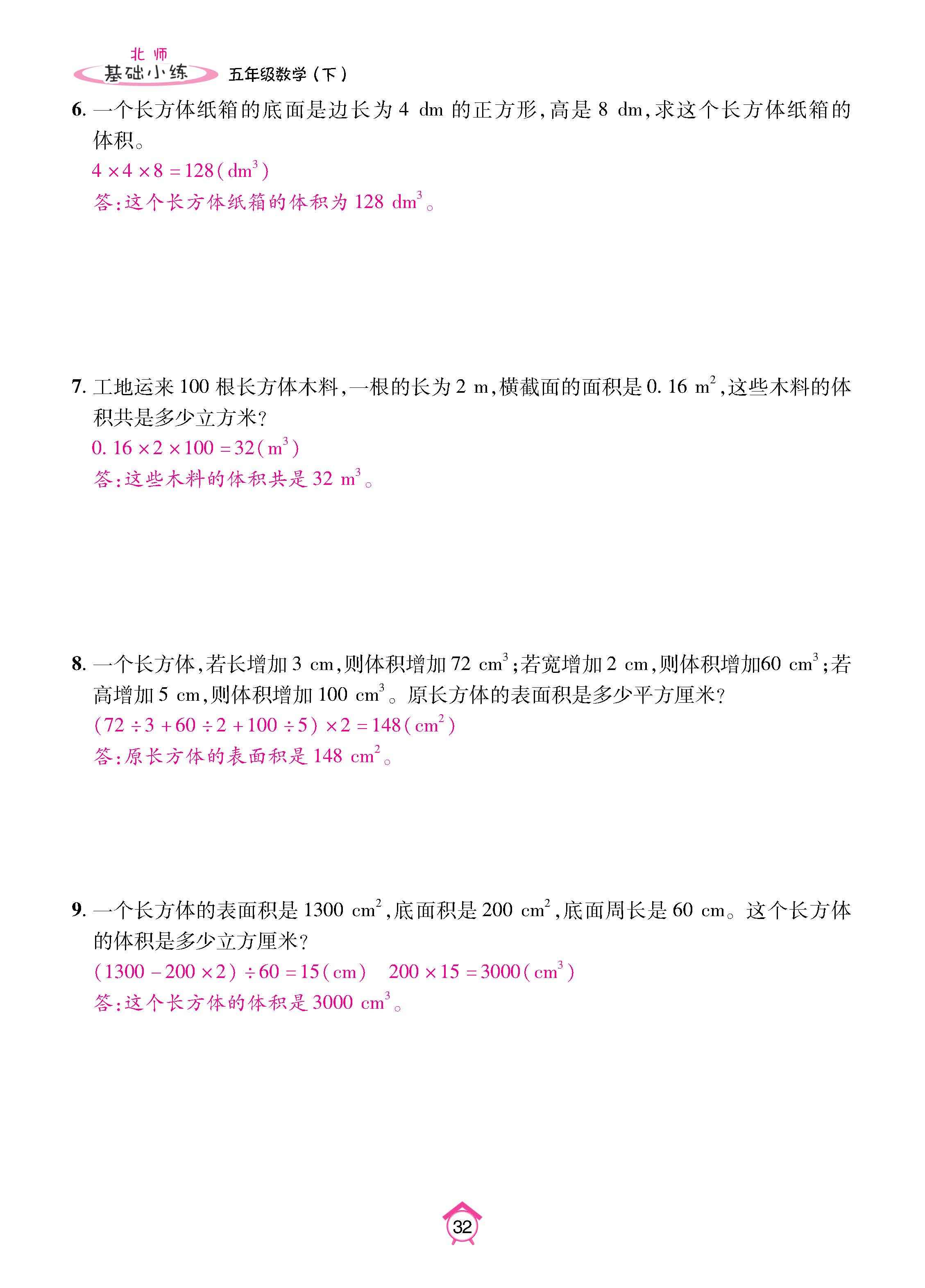 数北5下_页面_32.jpg