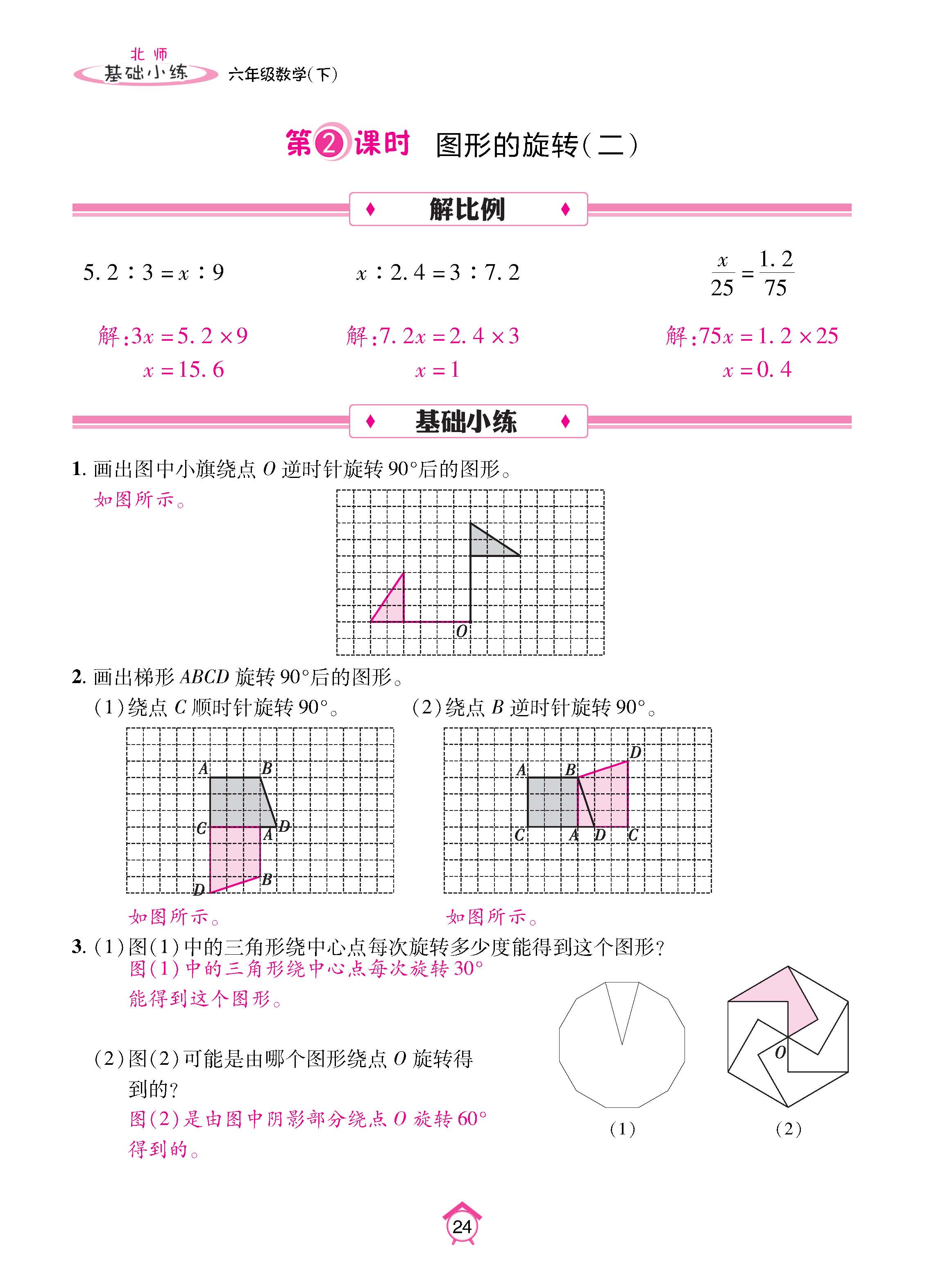 数北6下_页面_24.jpg