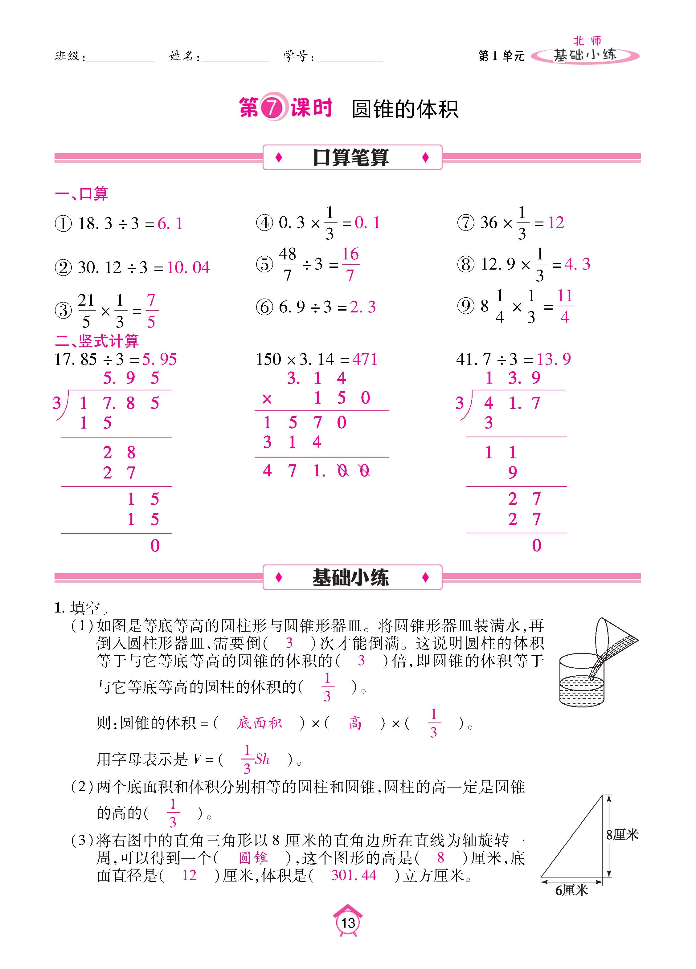 数北6下_页面_13.jpg
