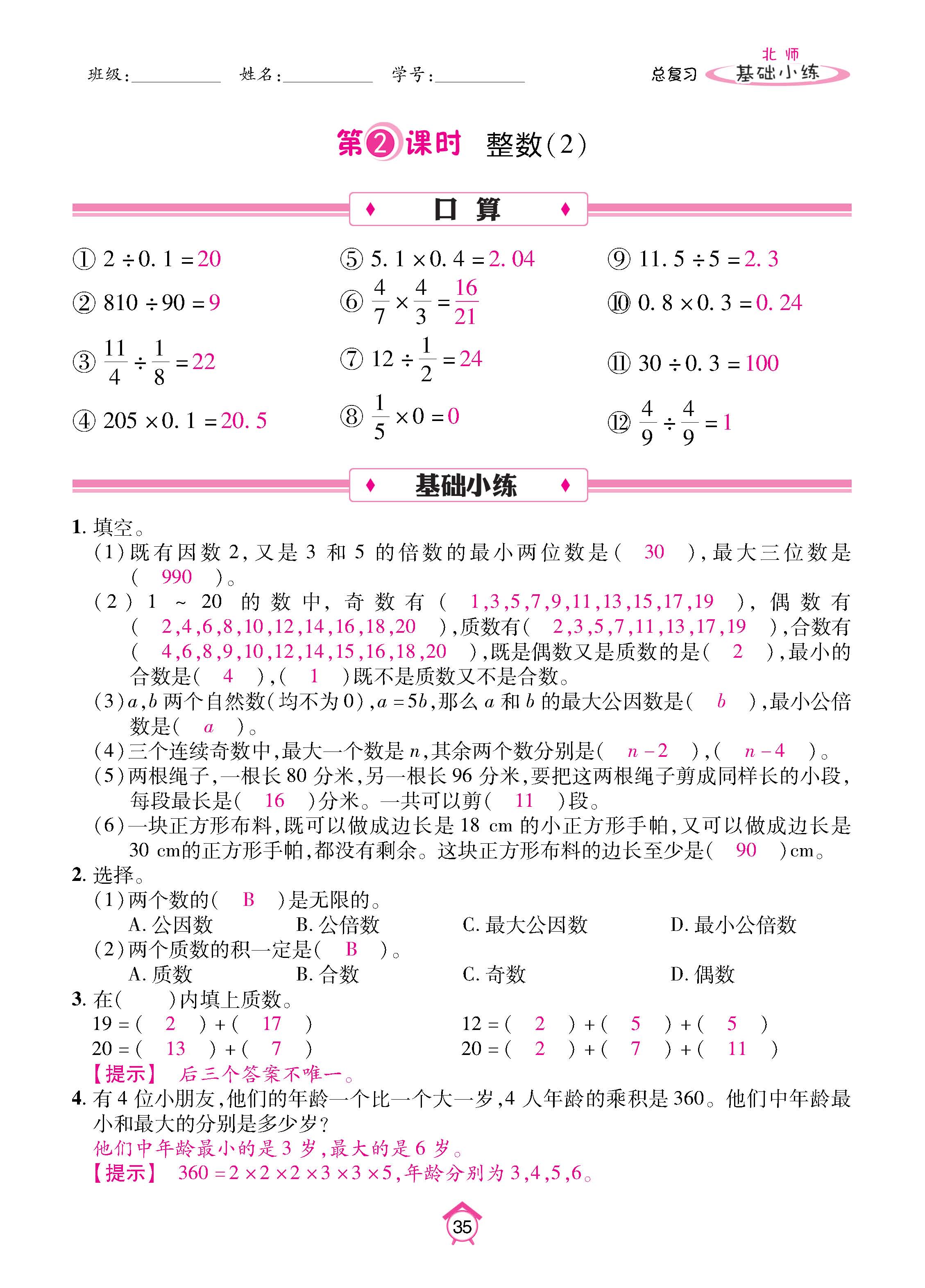 数北6下_页面_35.jpg