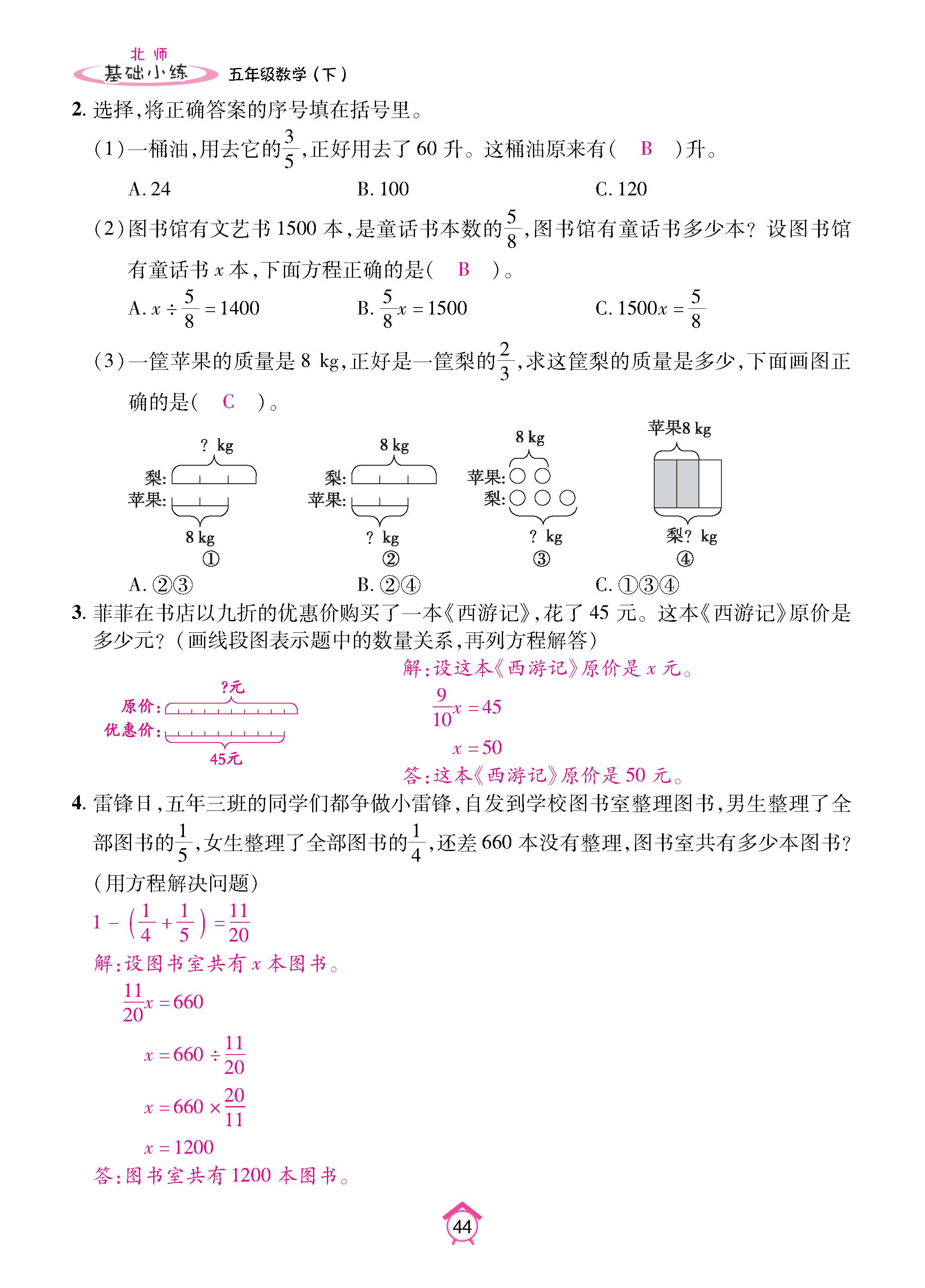 数北5下_页面_44.jpg