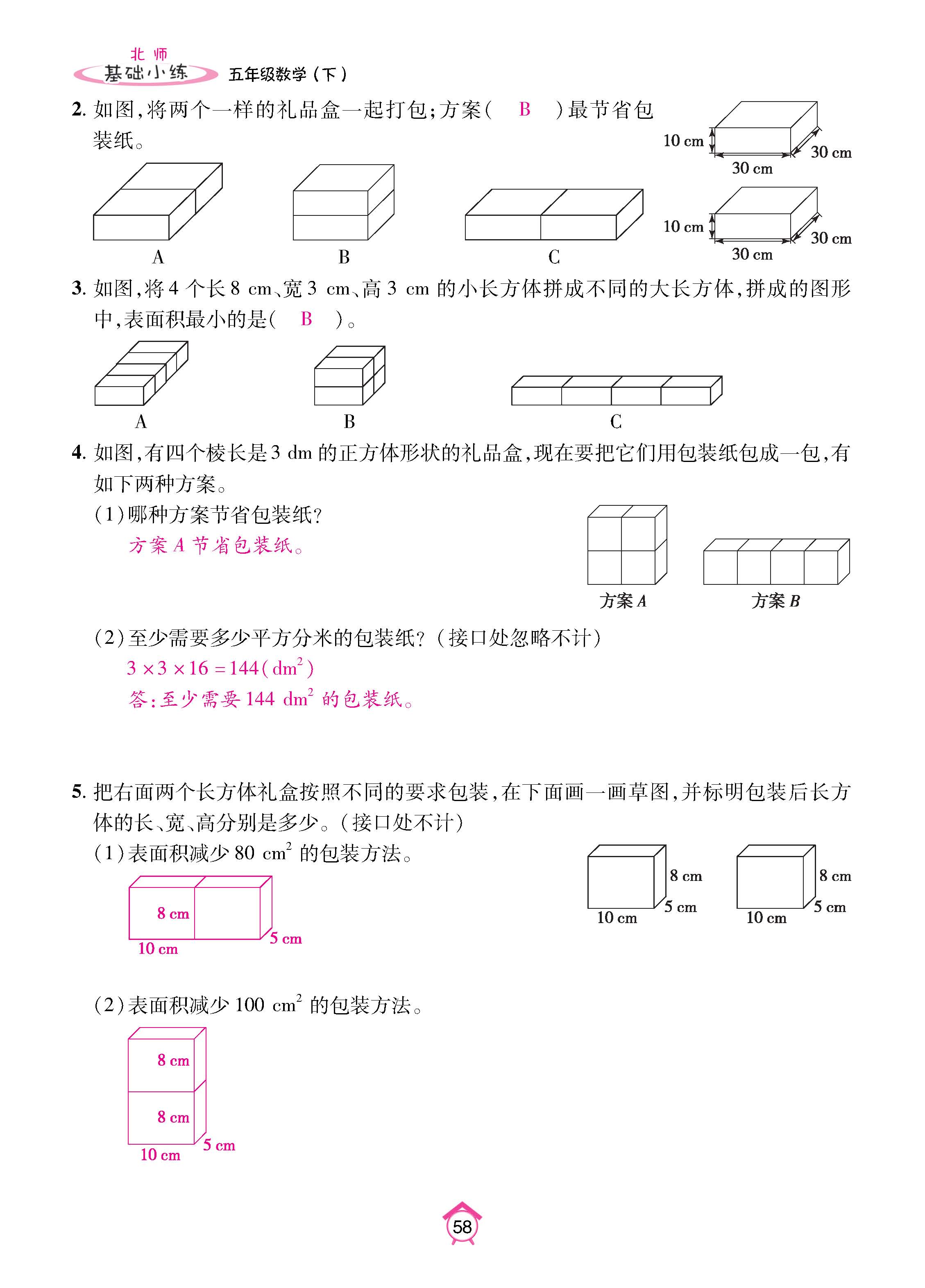 数北5下_页面_58.jpg