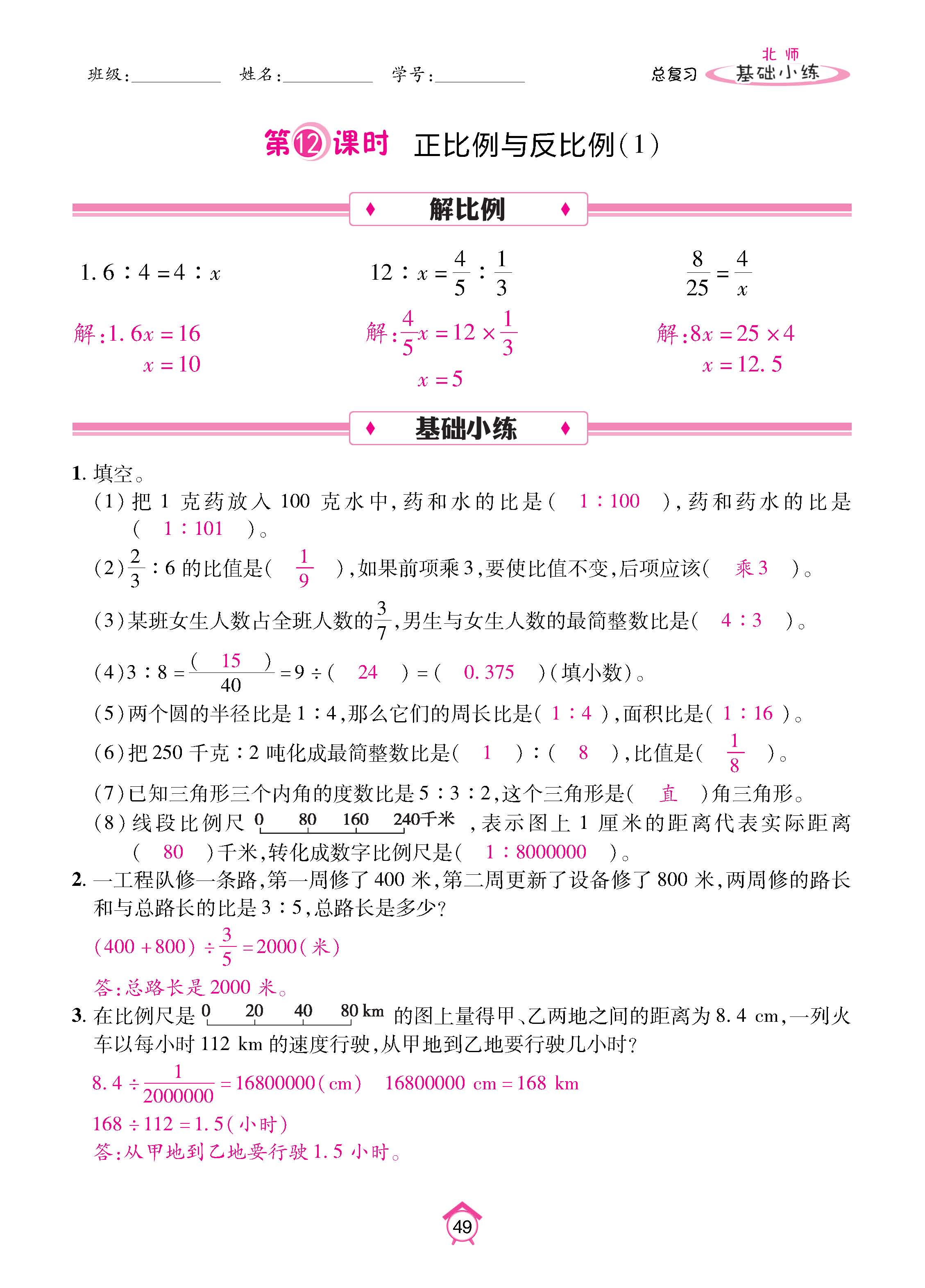数北6下_页面_49.jpg