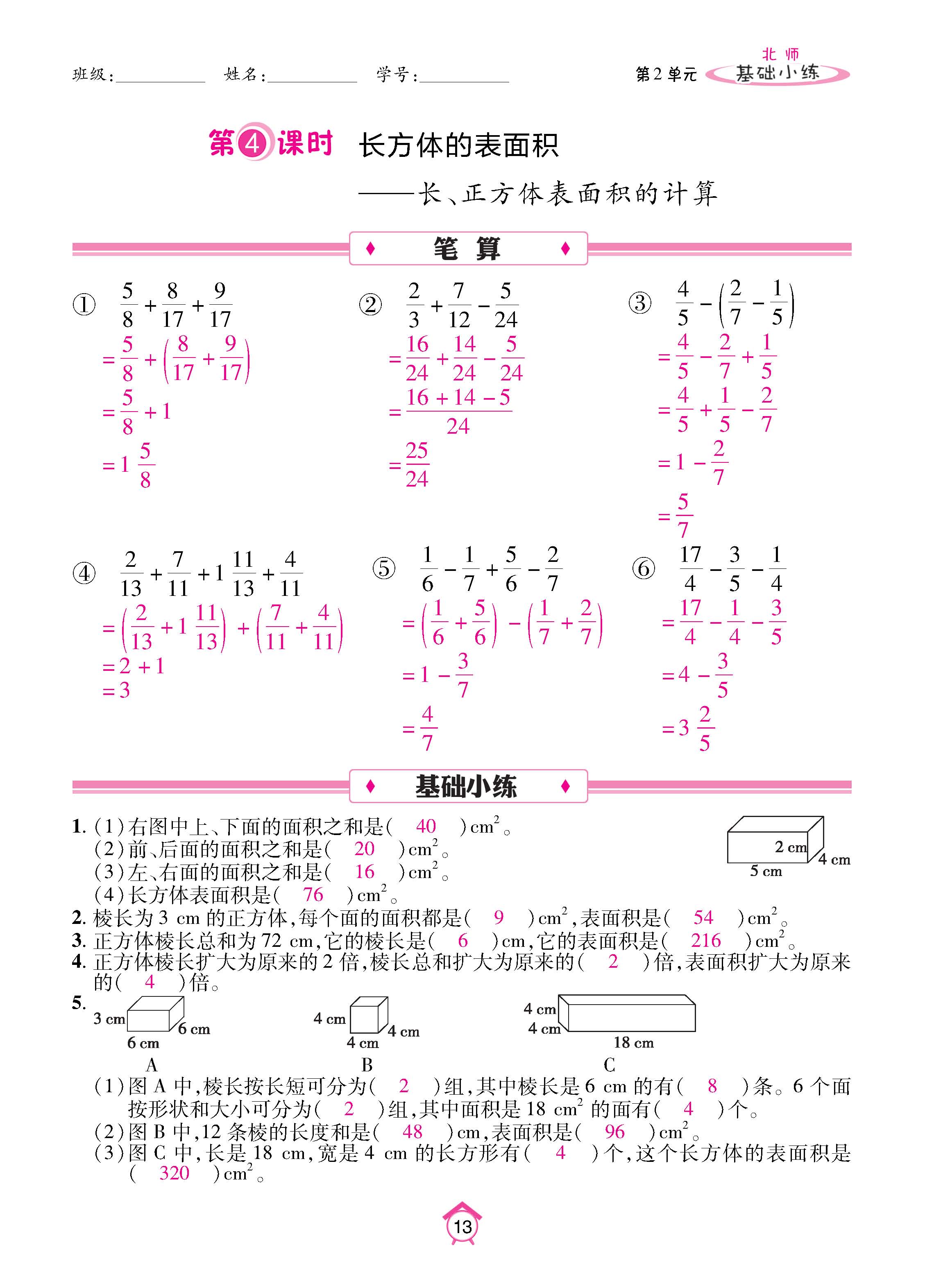 数北5下_页面_13.jpg