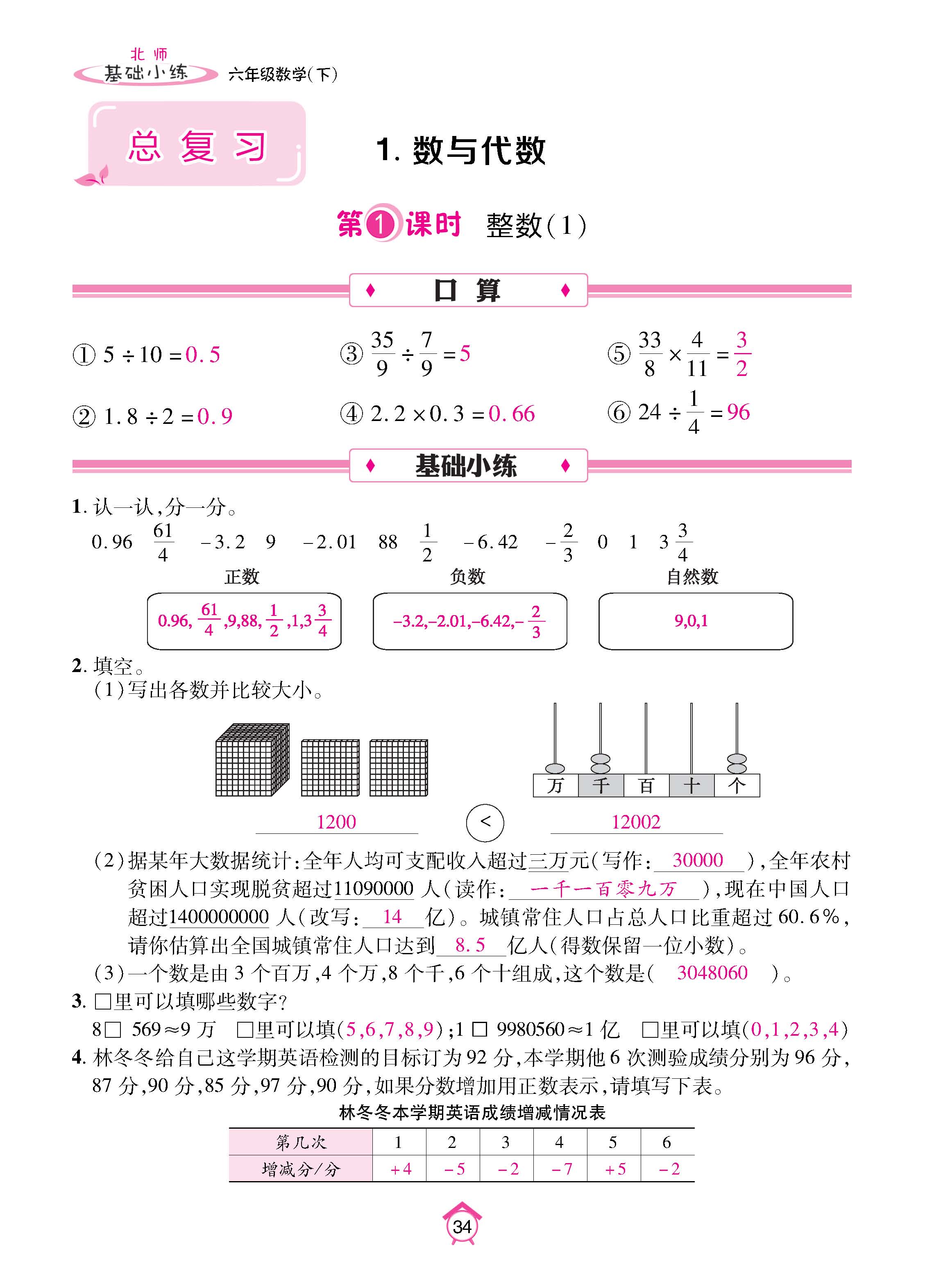 数北6下_页面_34.jpg