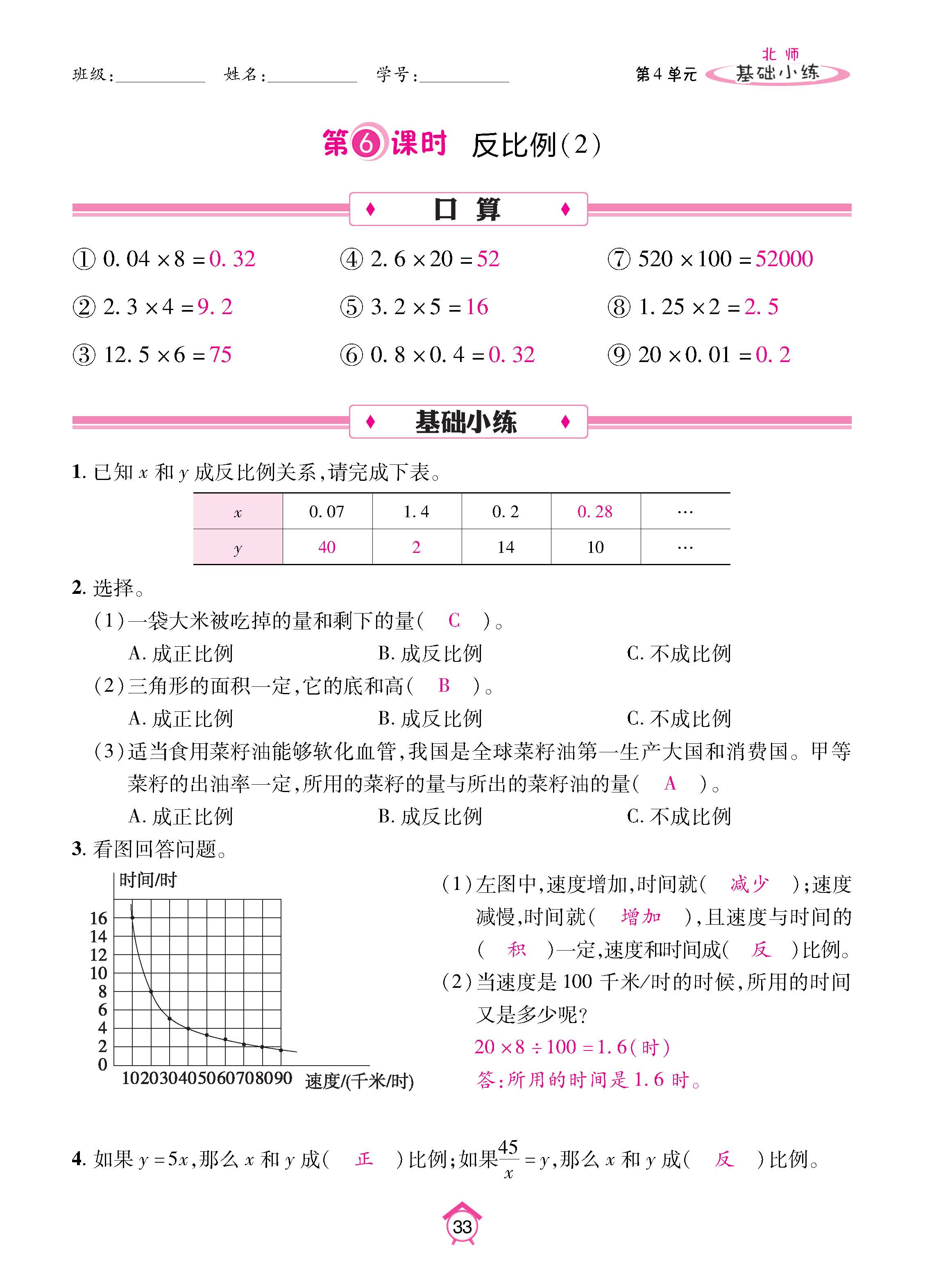 数北6下_页面_33.jpg