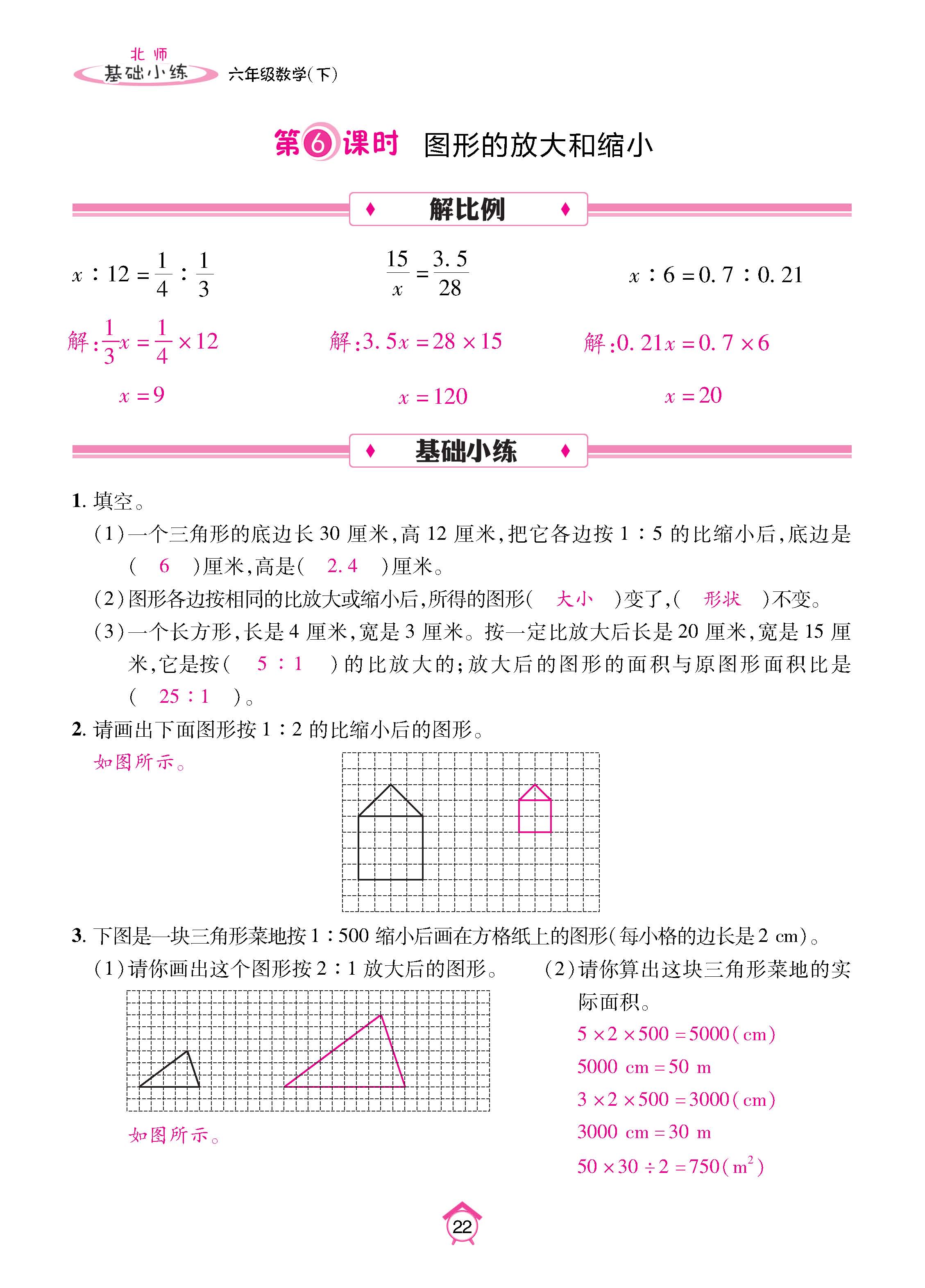 数北6下_页面_22.jpg