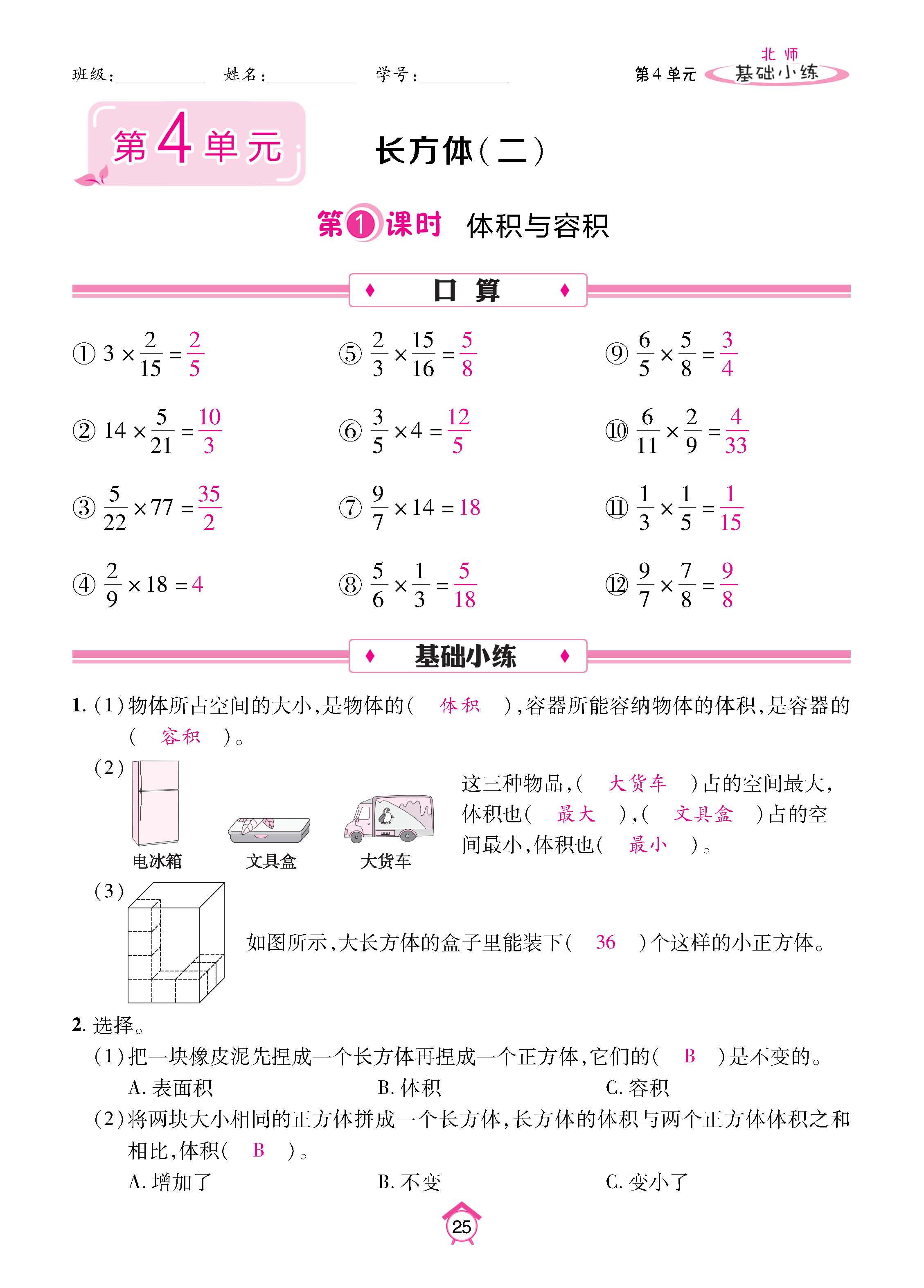 数北5下_页面_25.jpg