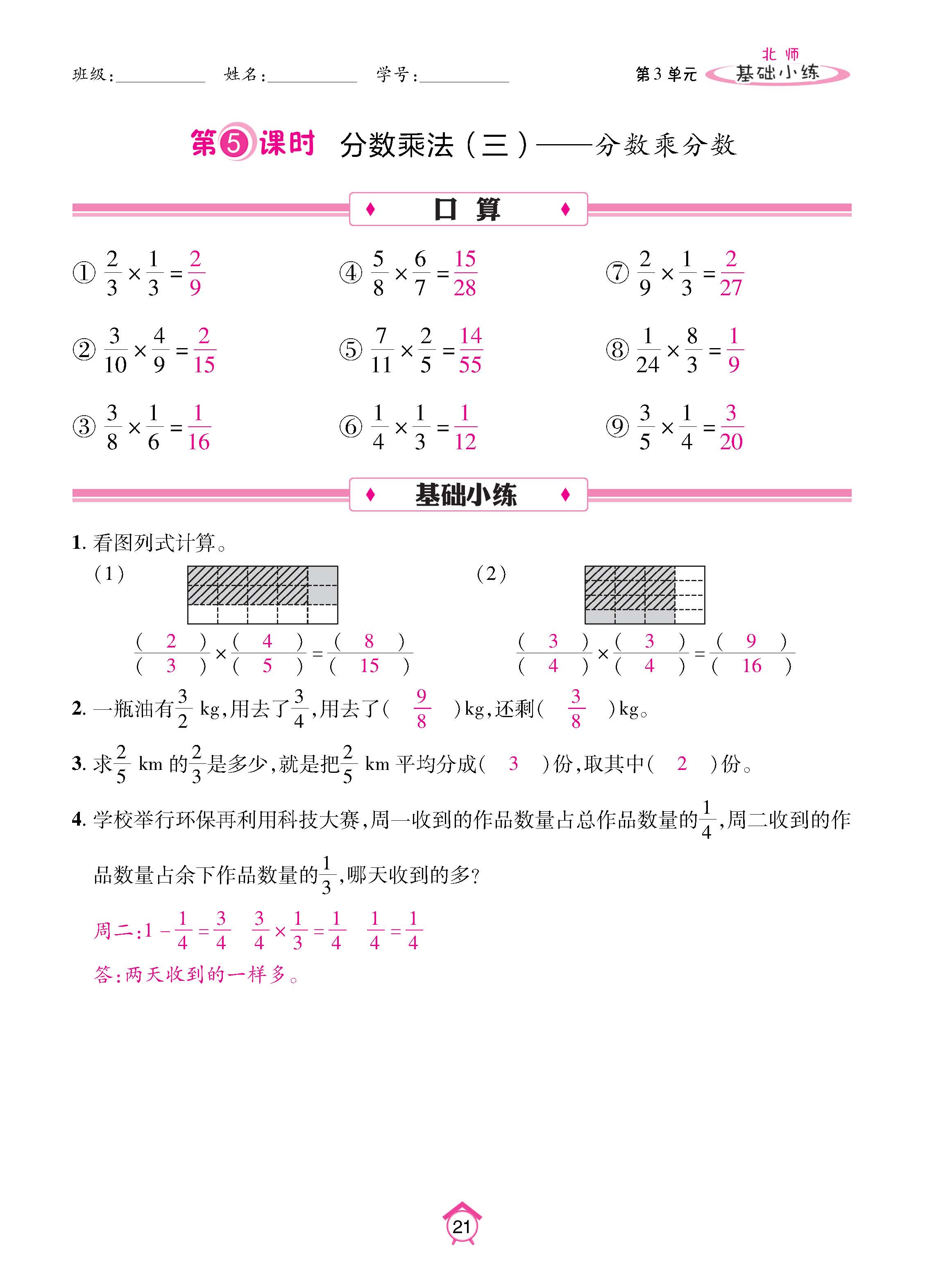数北5下_页面_21.jpg