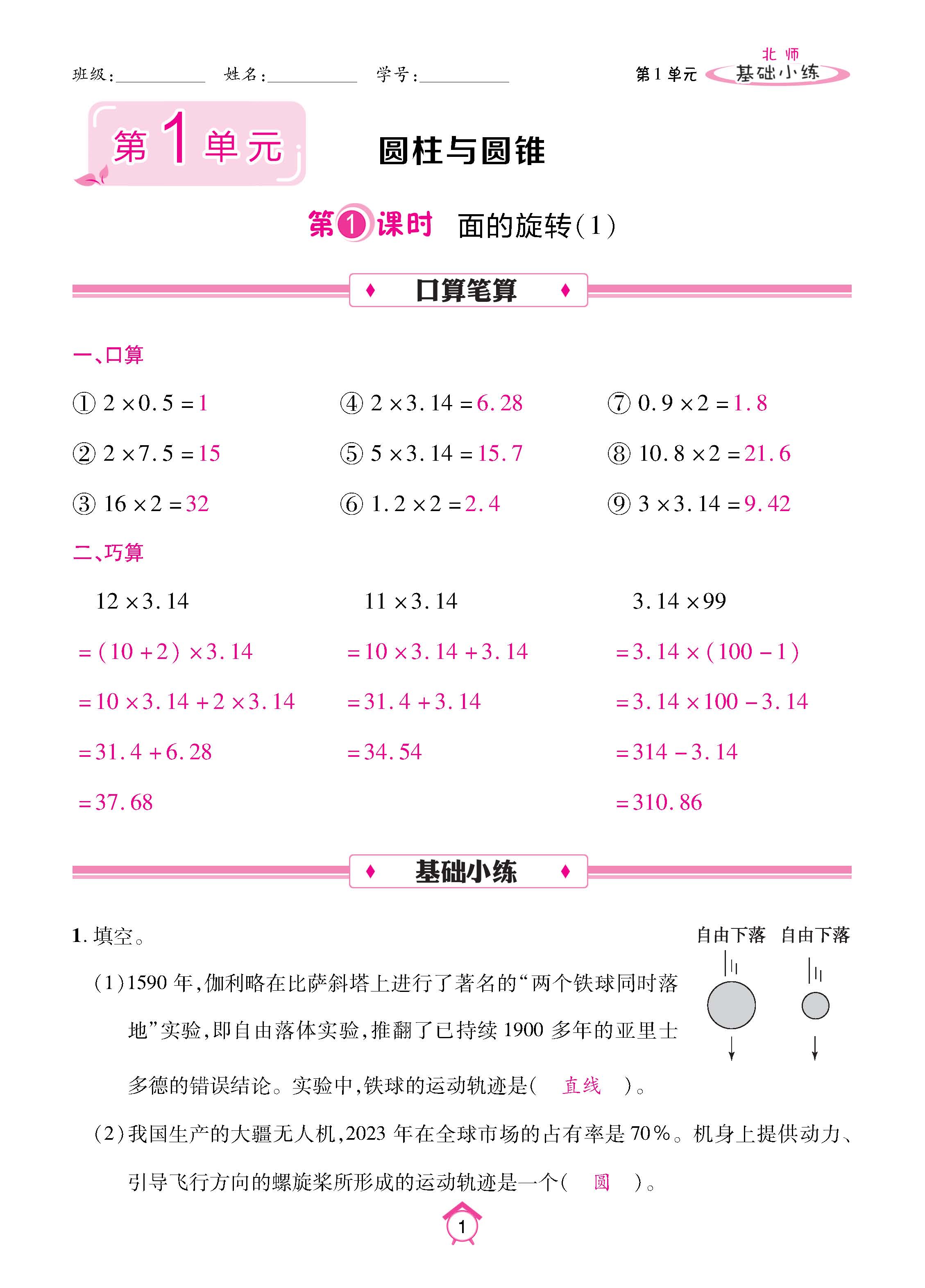数北6下_页面_01.jpg