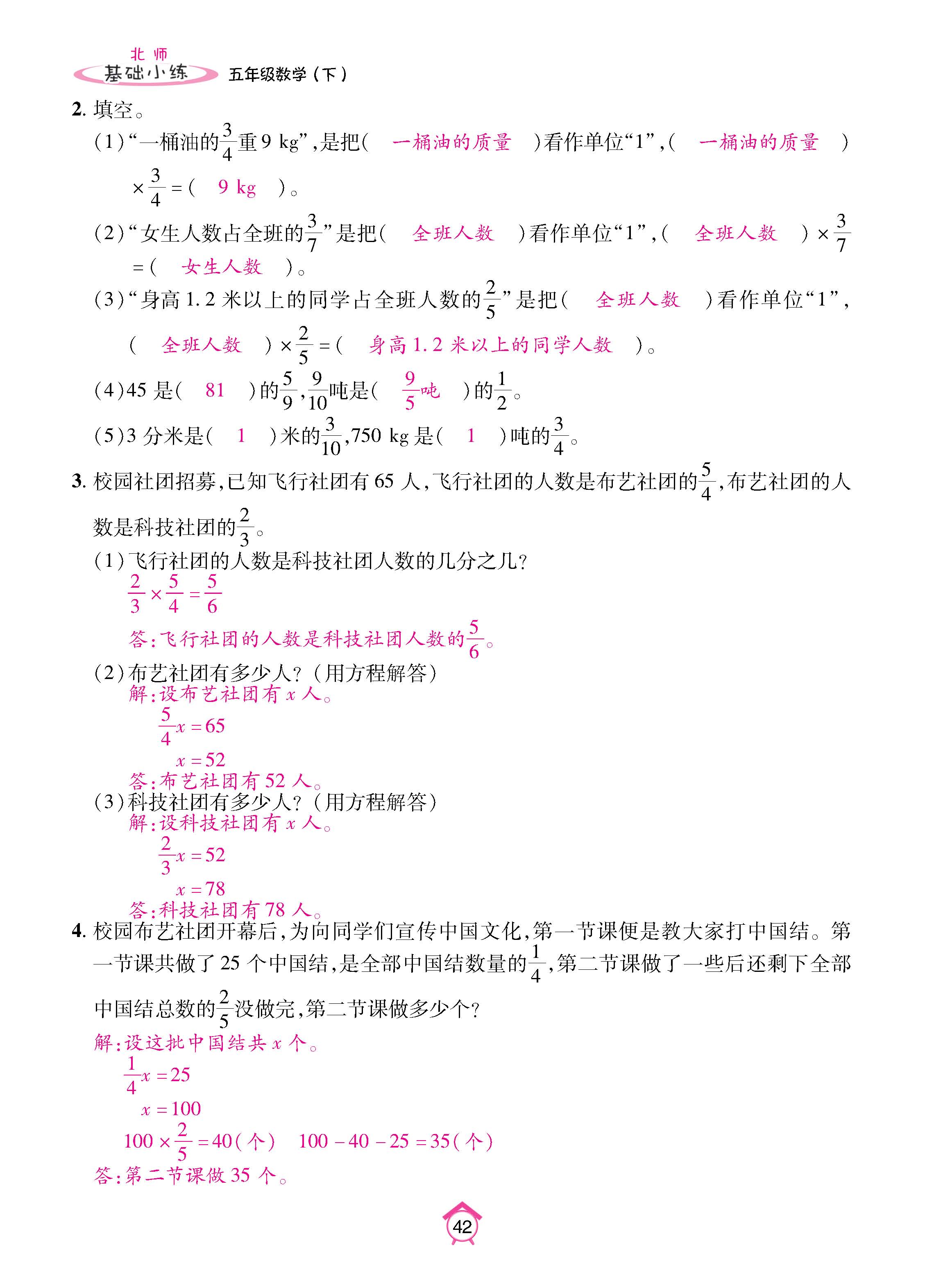 数北5下_页面_42.jpg