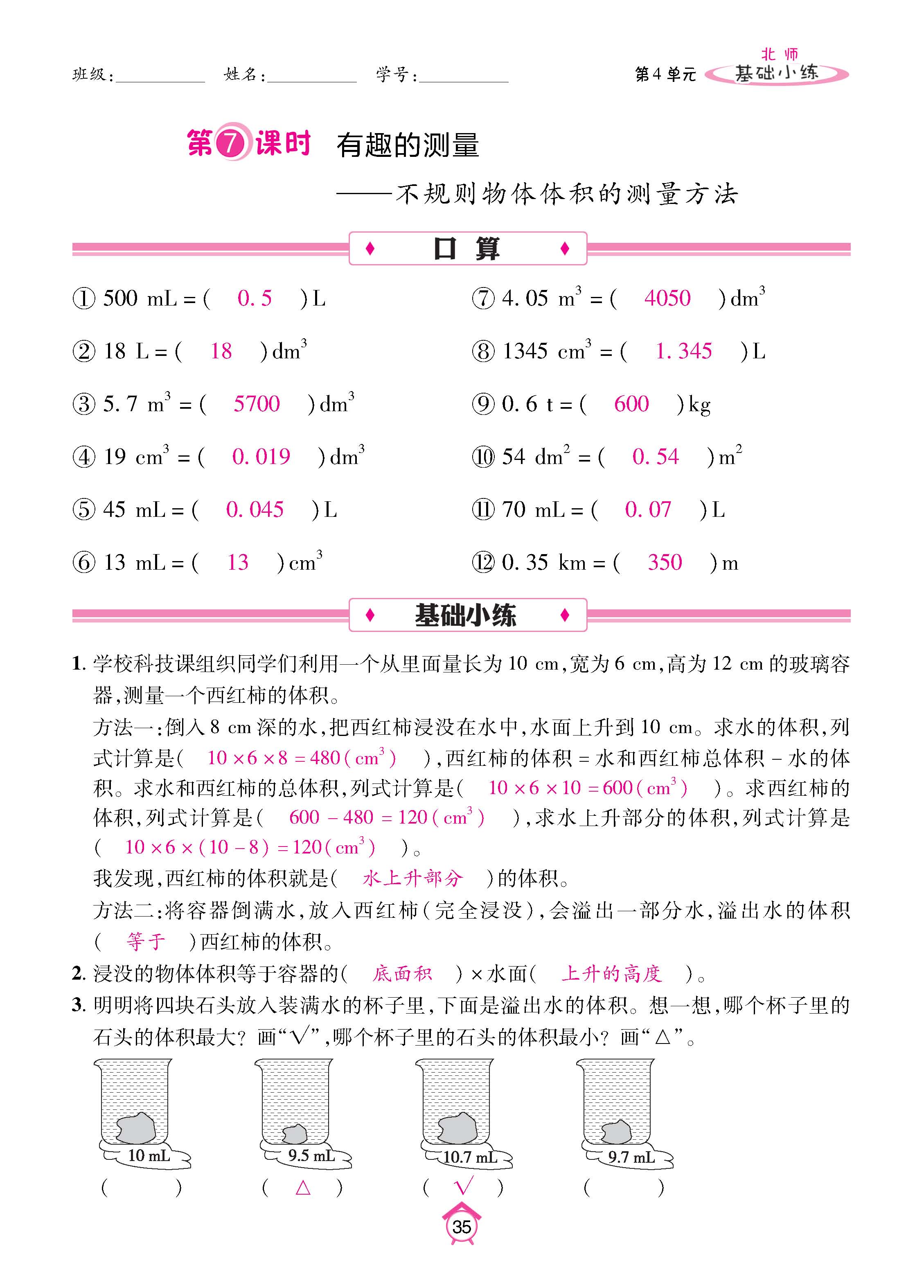 数北5下_页面_35.jpg