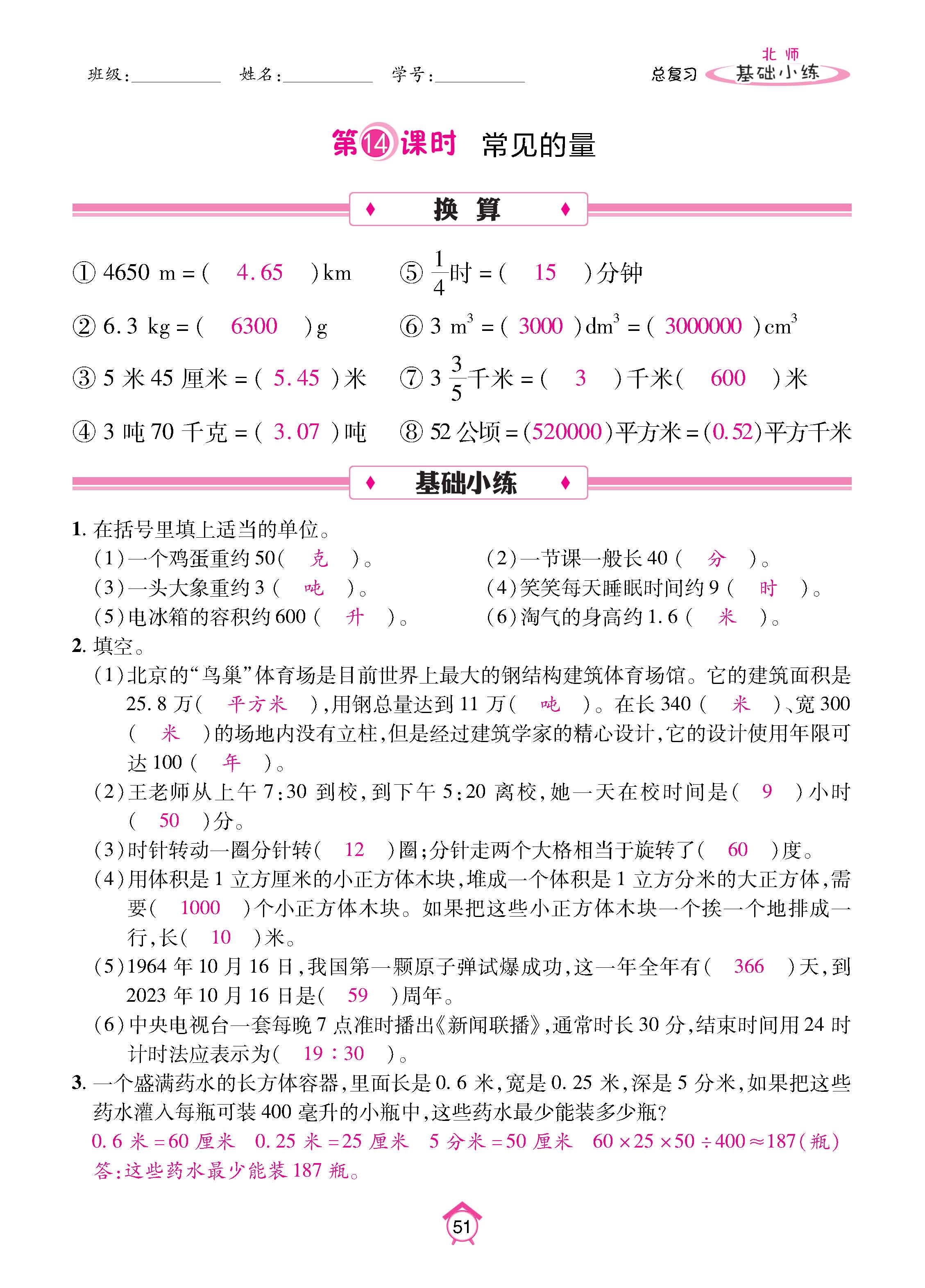 数北6下_页面_51.jpg