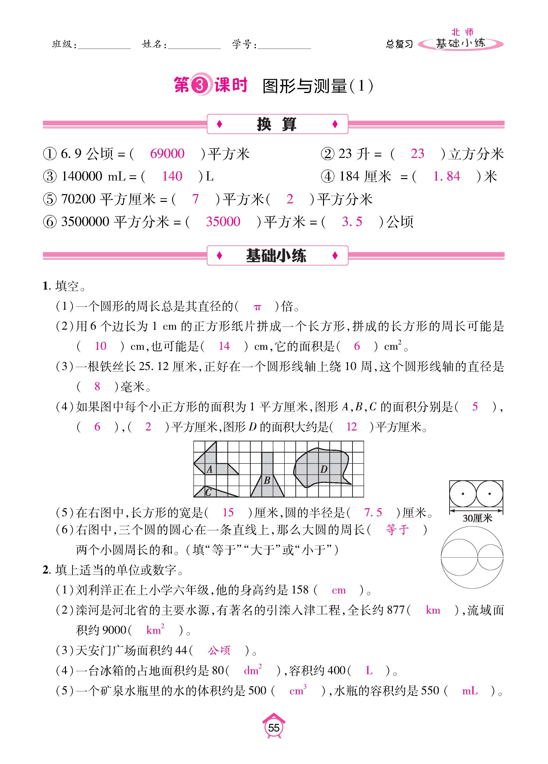 数北6下_页面_55.jpg