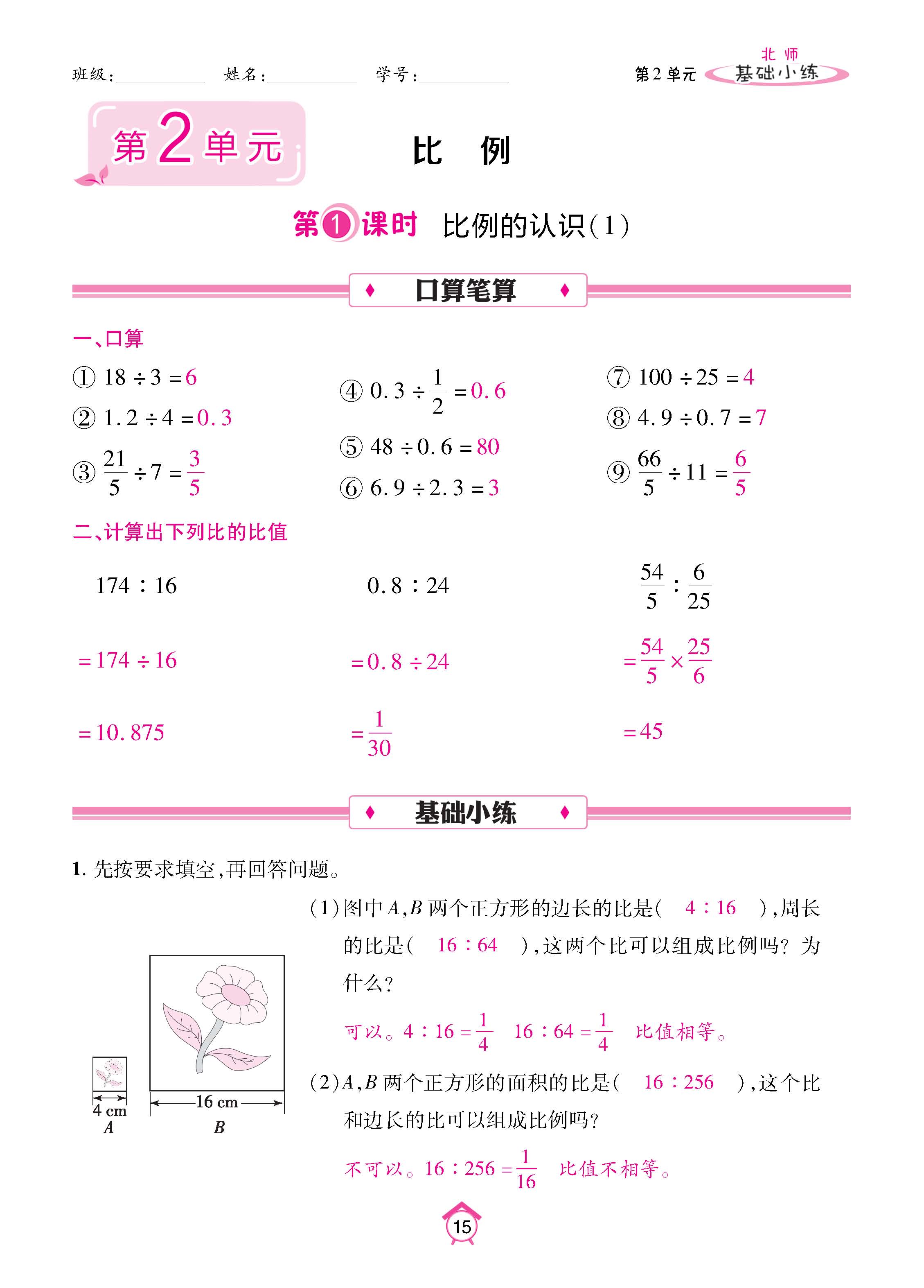 数北6下_页面_15.jpg