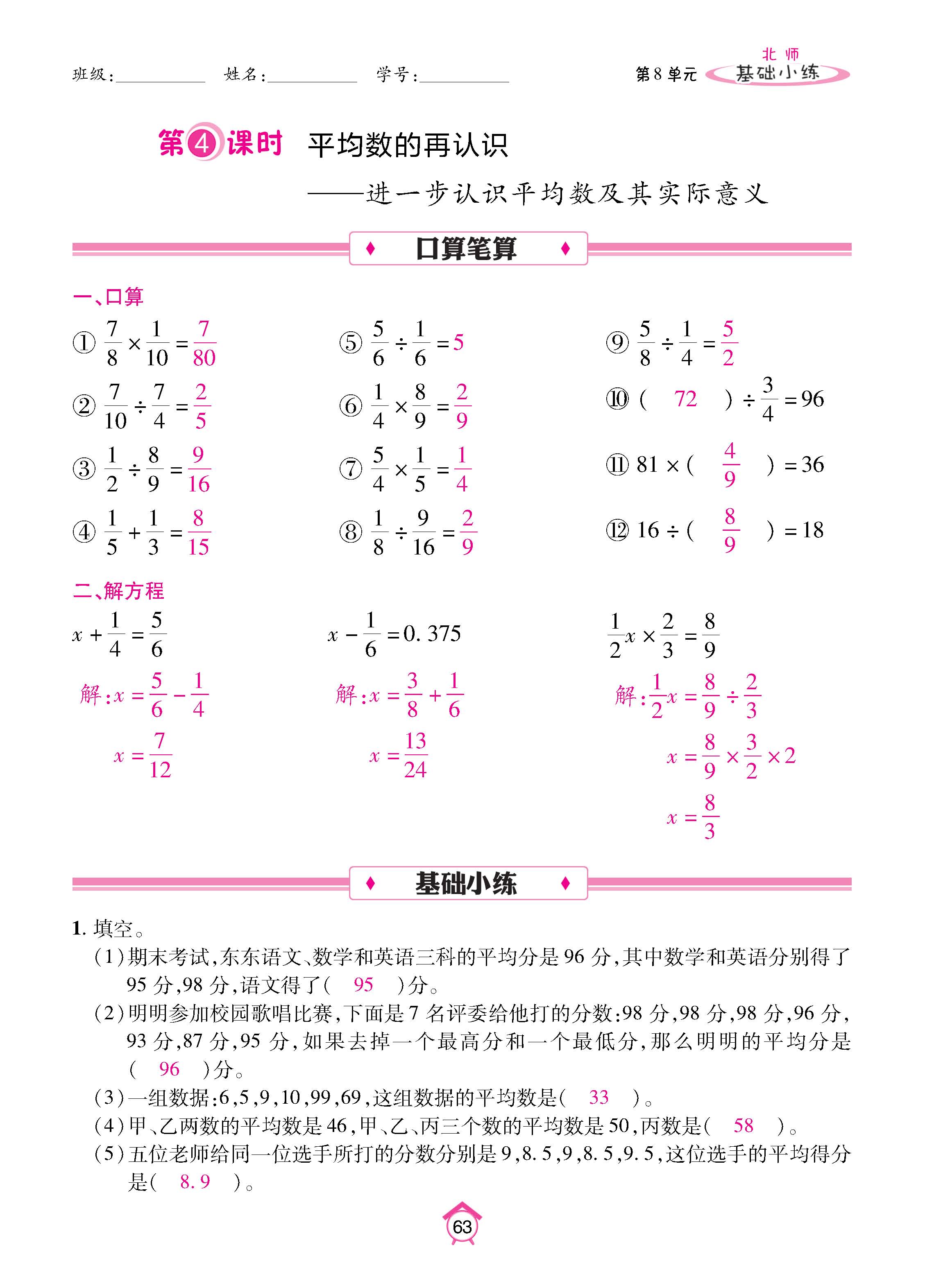 数北5下_页面_63.jpg